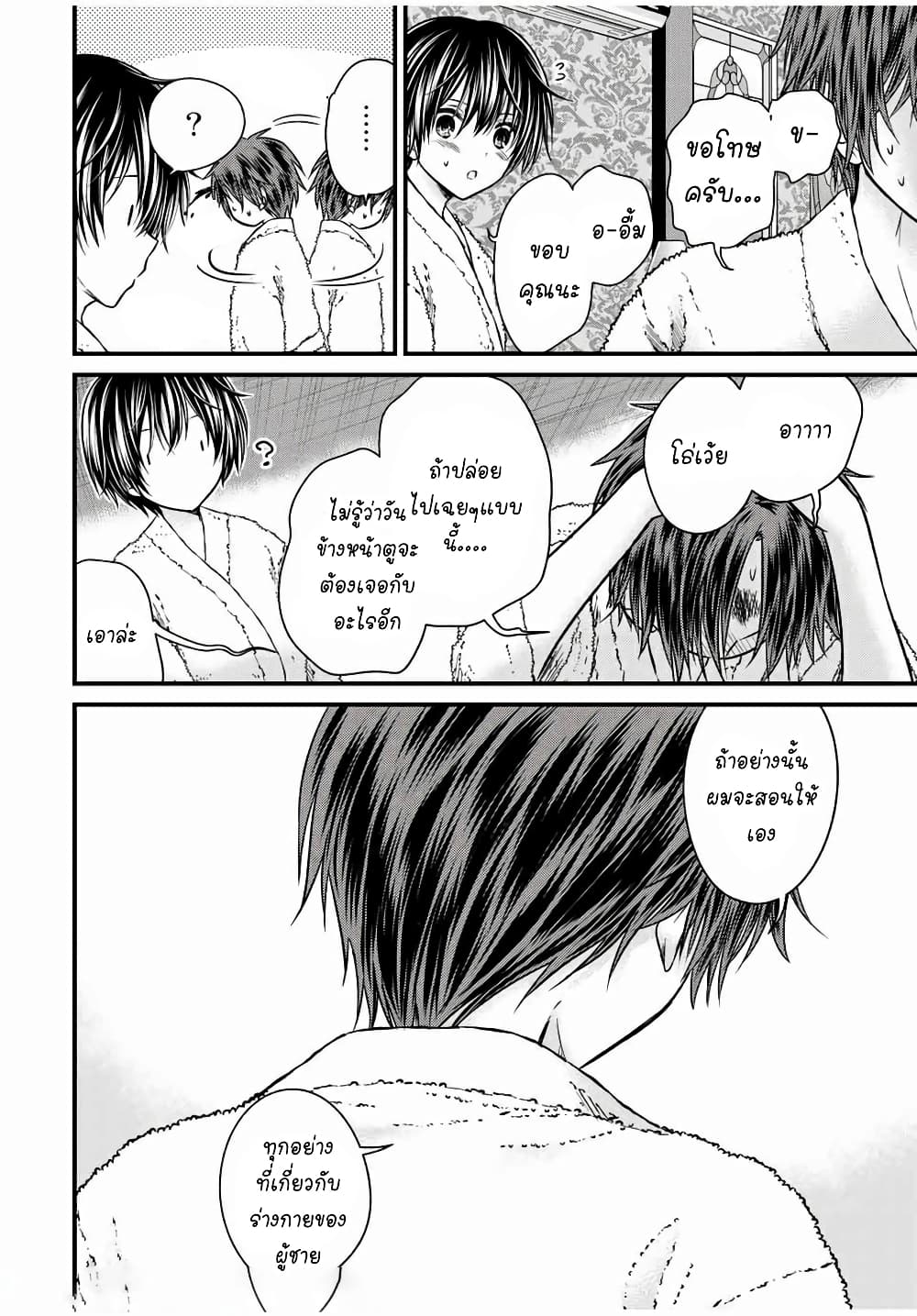 Ojousama no Shimobe page 10