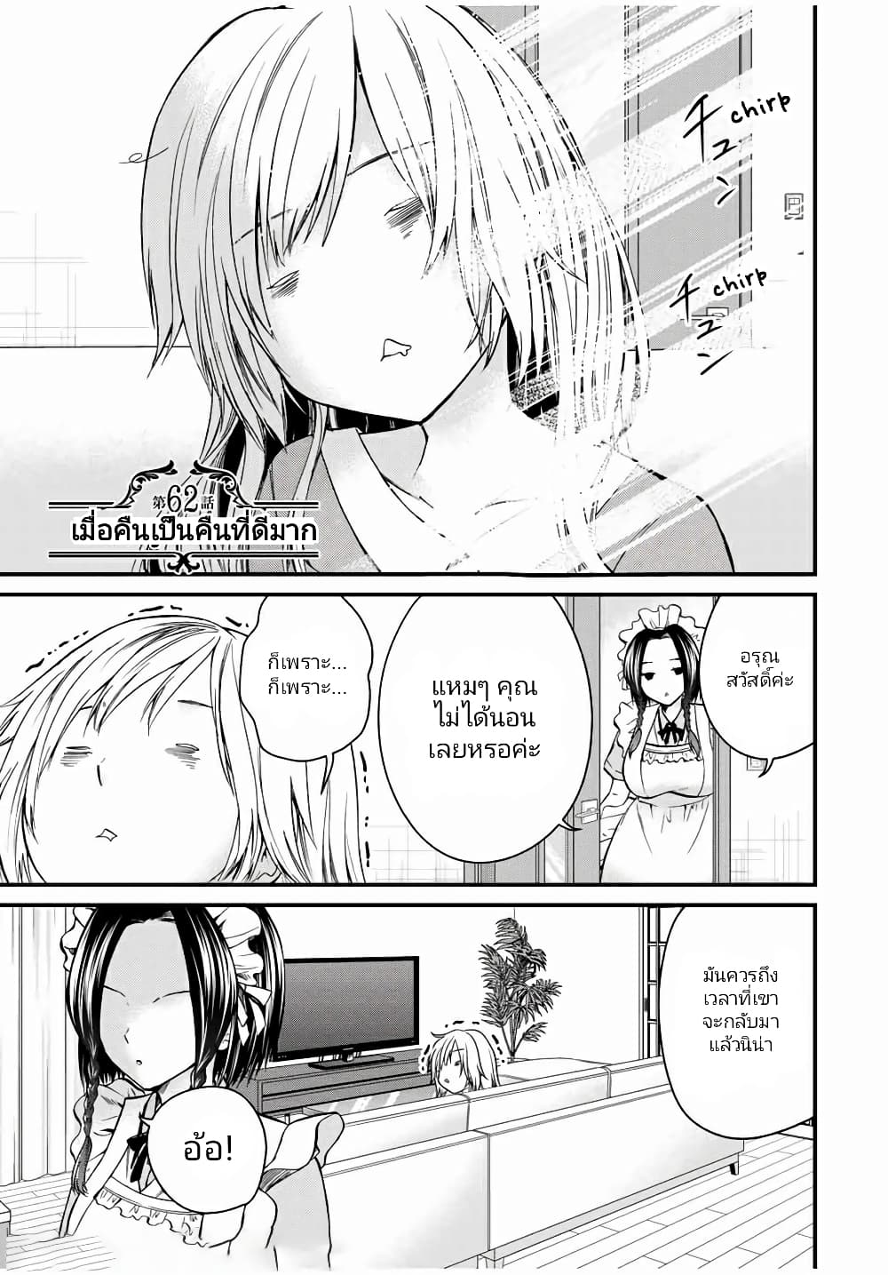 Ojousama no Shimobe page 1
