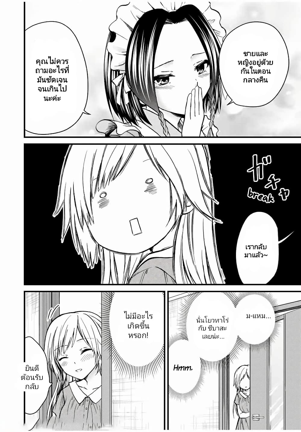 Ojousama no Shimobe page 2