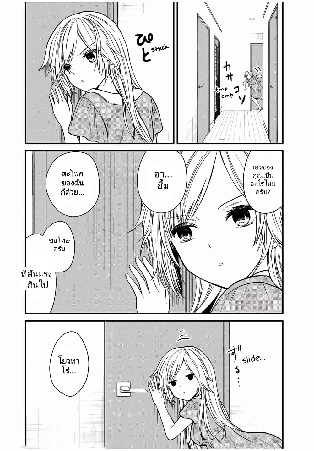 Ojousama no Shimobe page 4