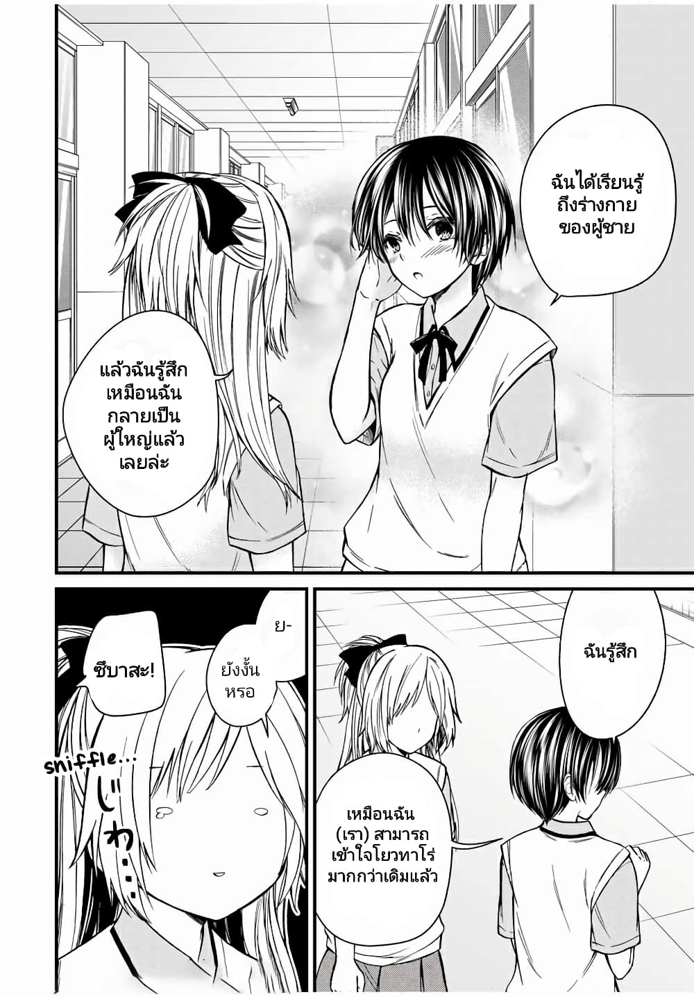 Ojousama no Shimobe page 8