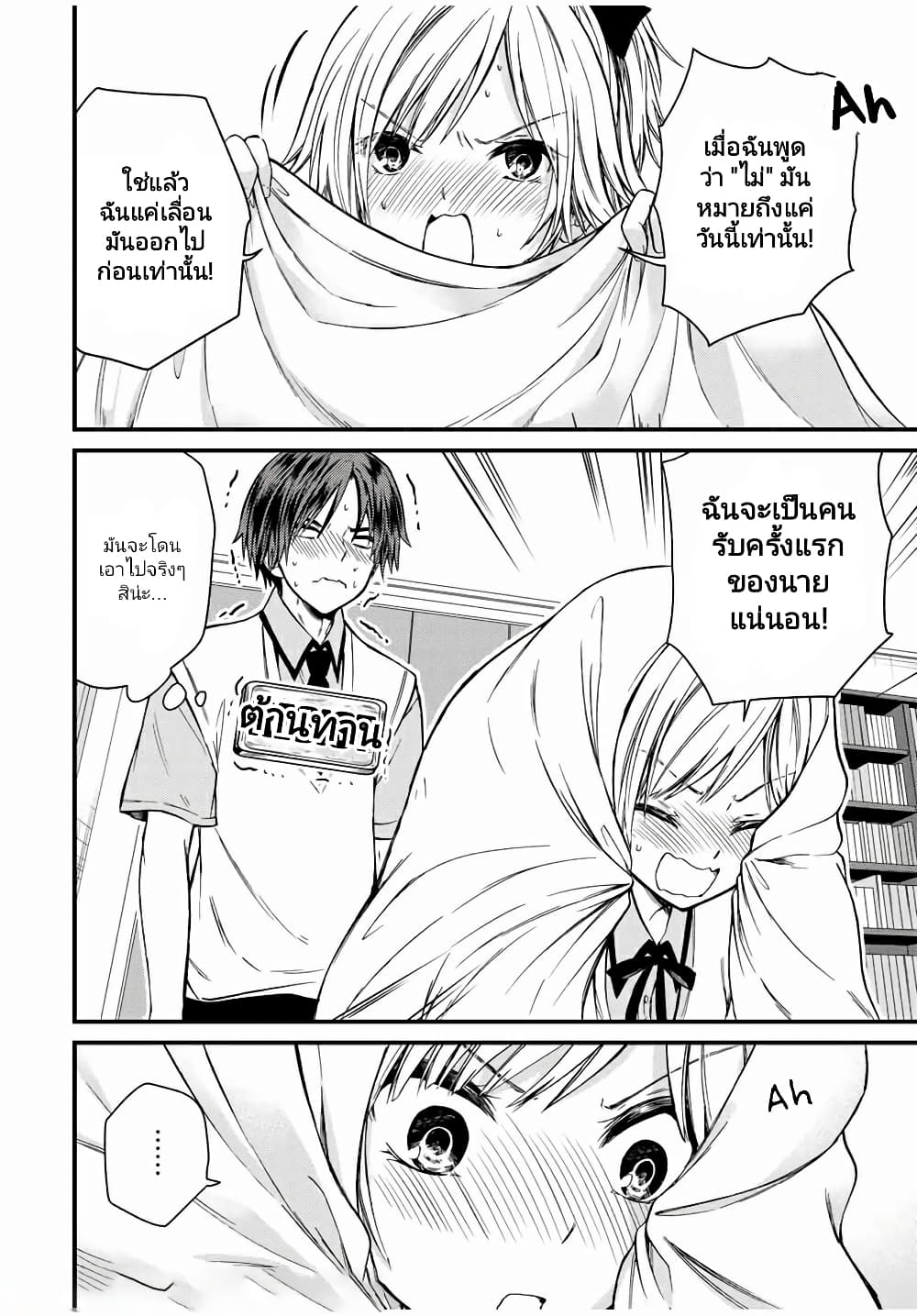 Ojousama no Shimobe page 4