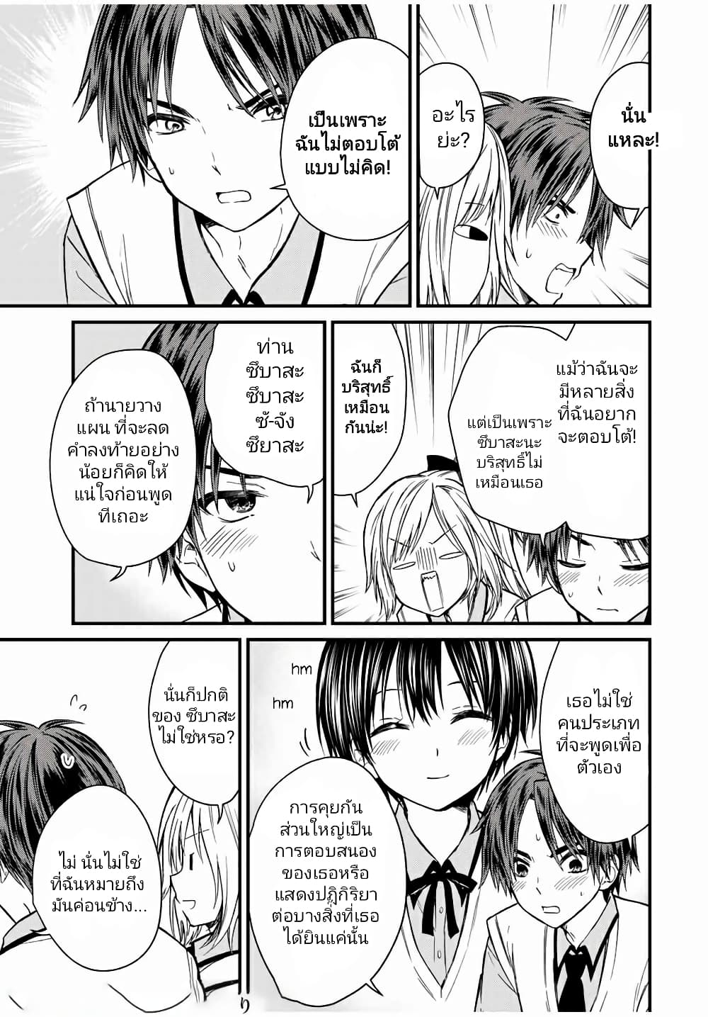 Ojousama no Shimobe page 7