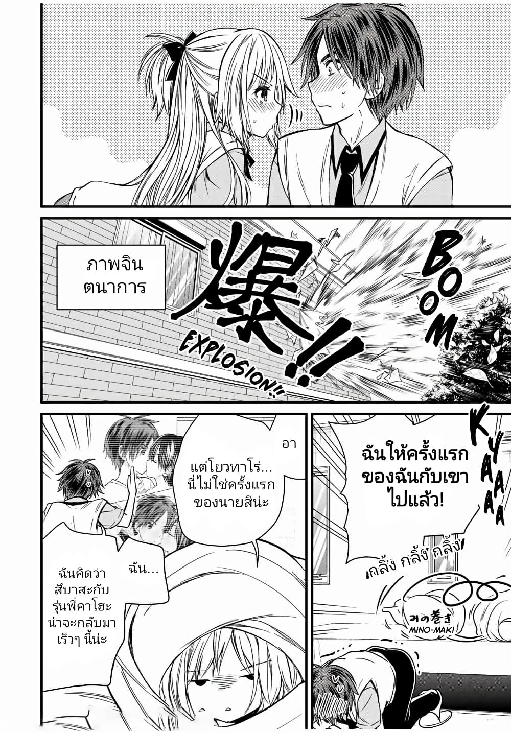 Ojousama no Shimobe page 10