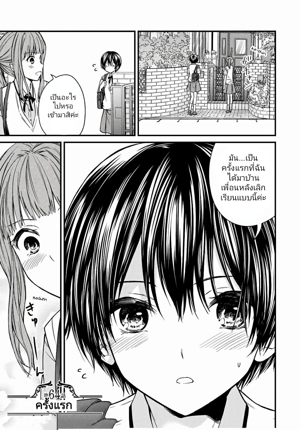 Ojousama no Shimobe page 1