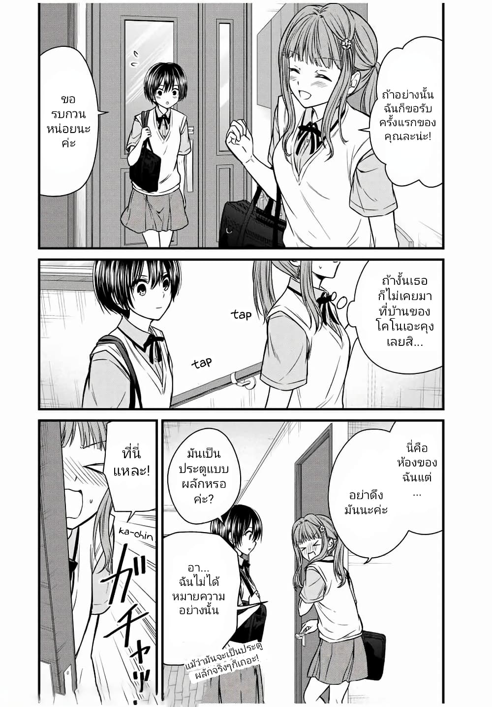 Ojousama no Shimobe page 2
