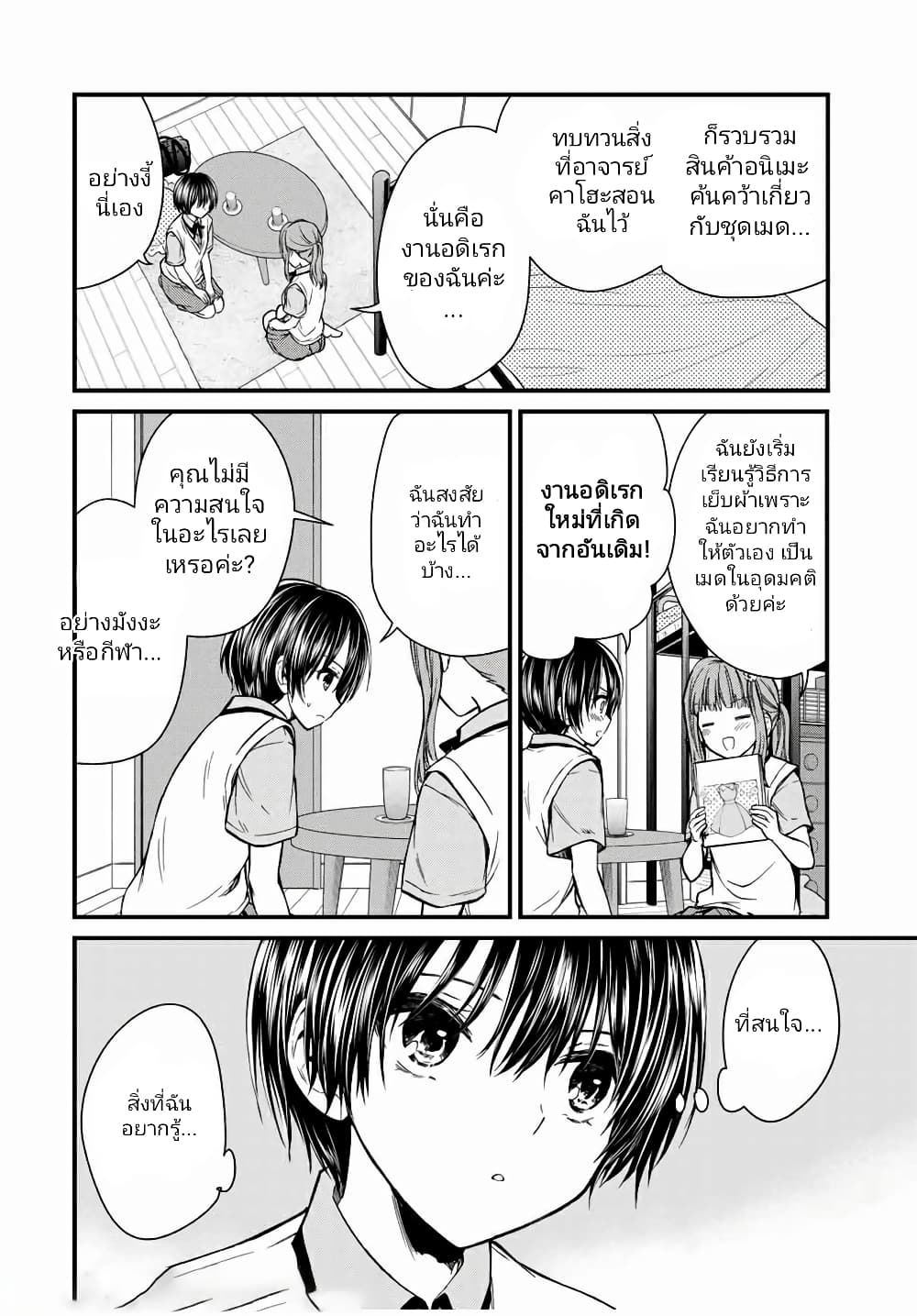 Ojousama no Shimobe page 6