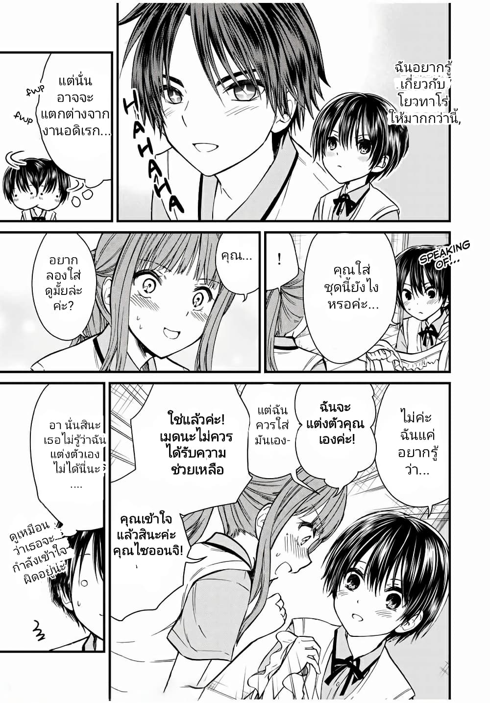 Ojousama no Shimobe page 7