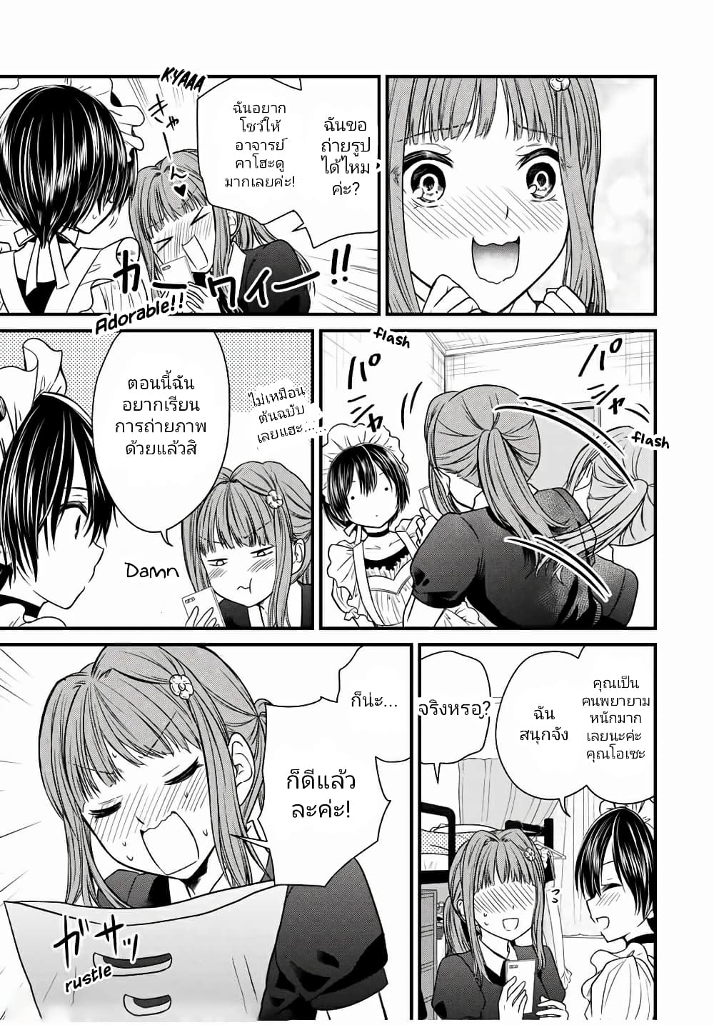 Ojousama no Shimobe page 9