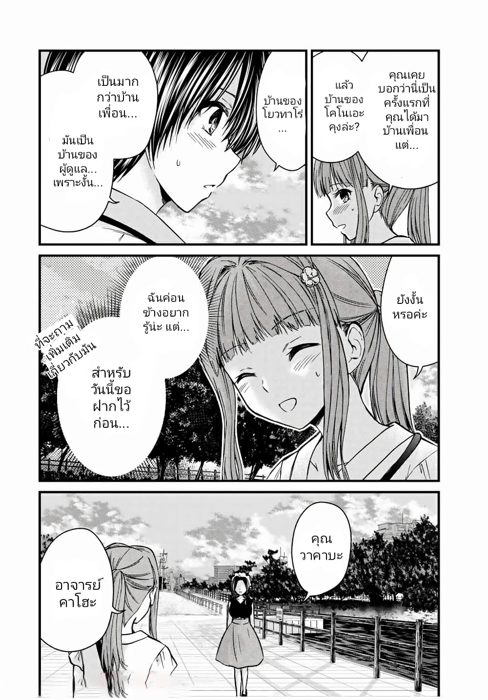 Ojousama no Shimobe page 2