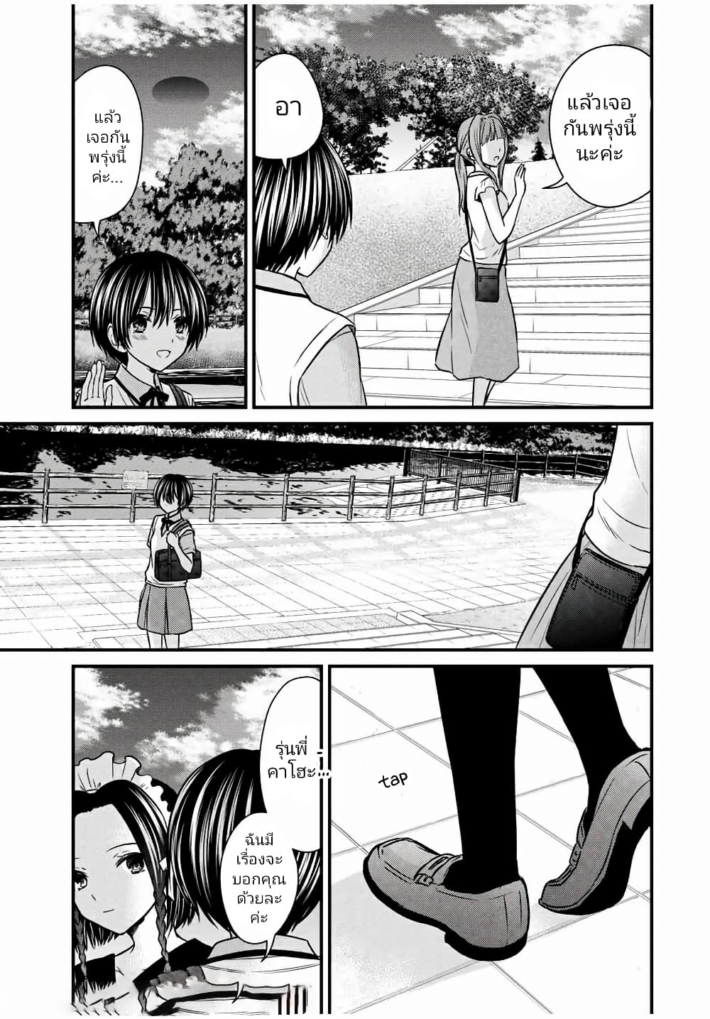 Ojousama no Shimobe page 3
