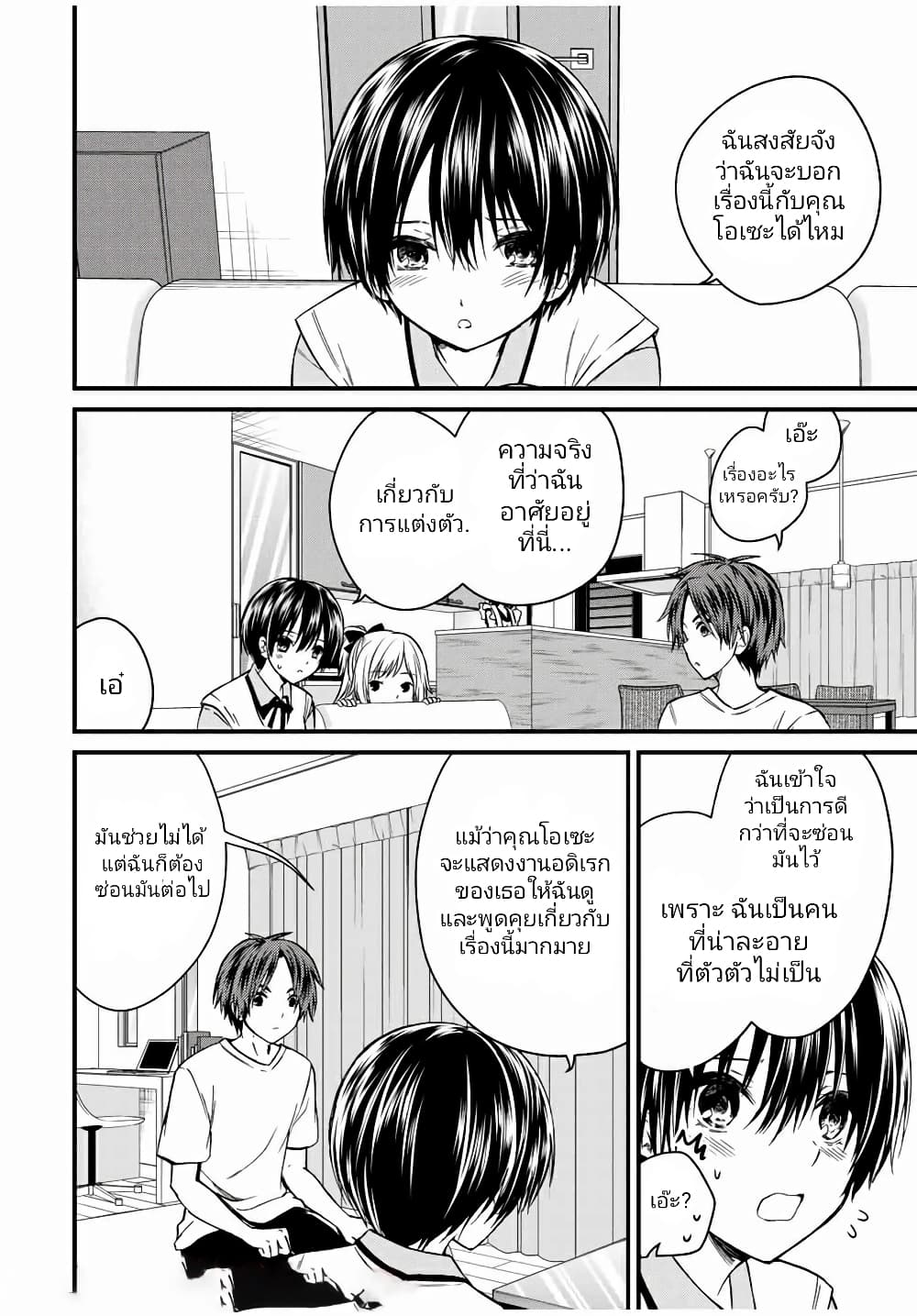 Ojousama no Shimobe page 4