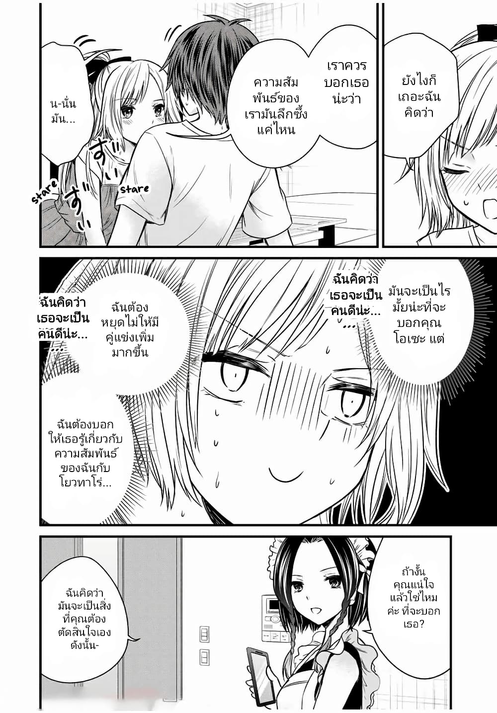Ojousama no Shimobe page 8