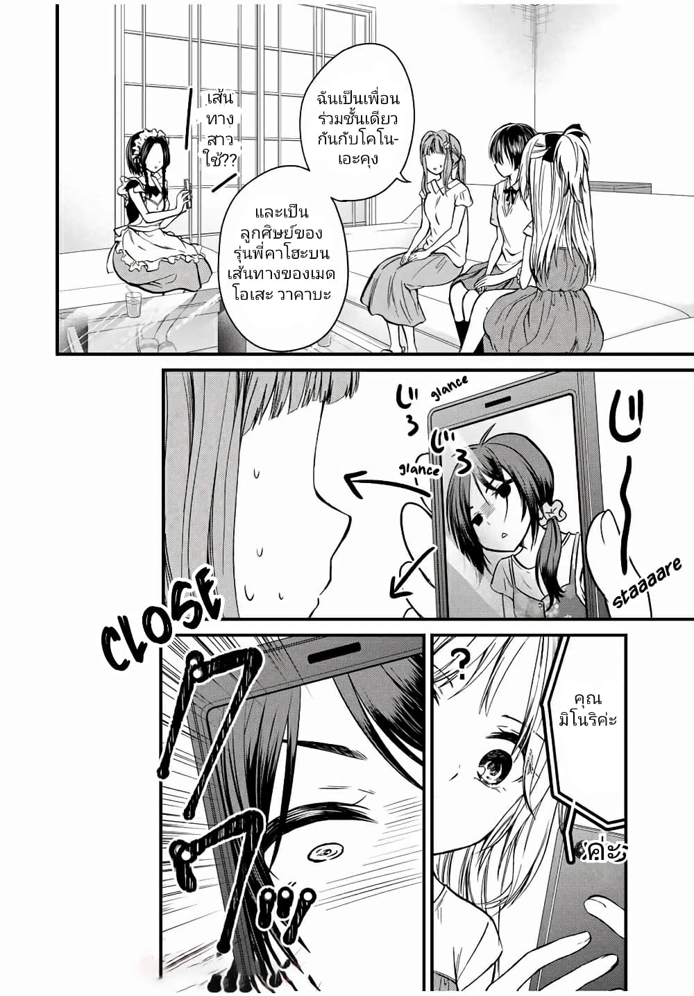 Ojousama no Shimobe page 2