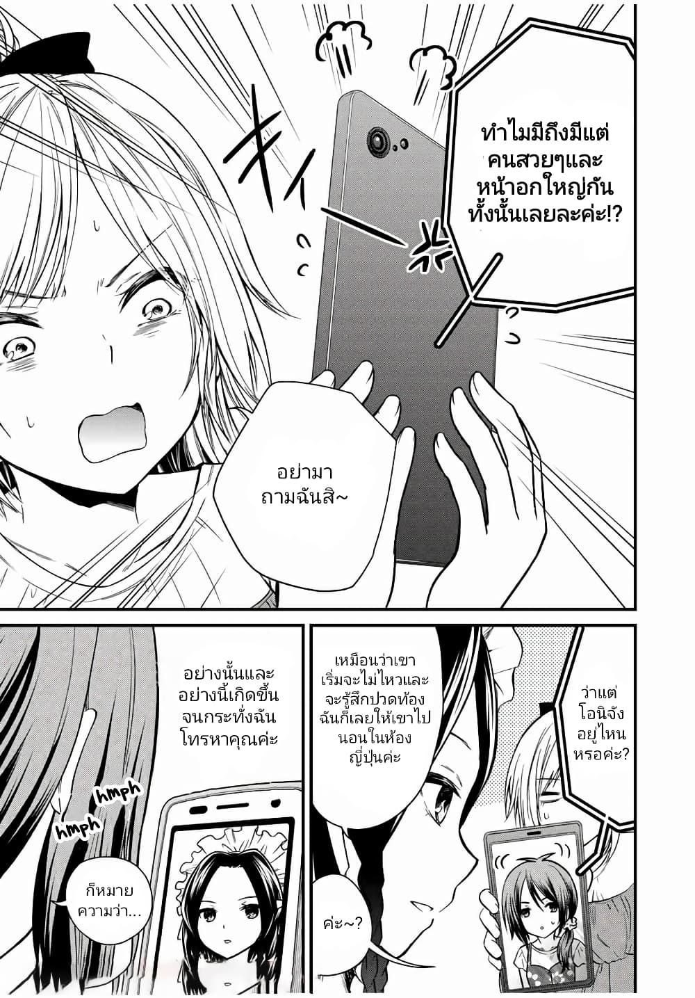 Ojousama no Shimobe page 3
