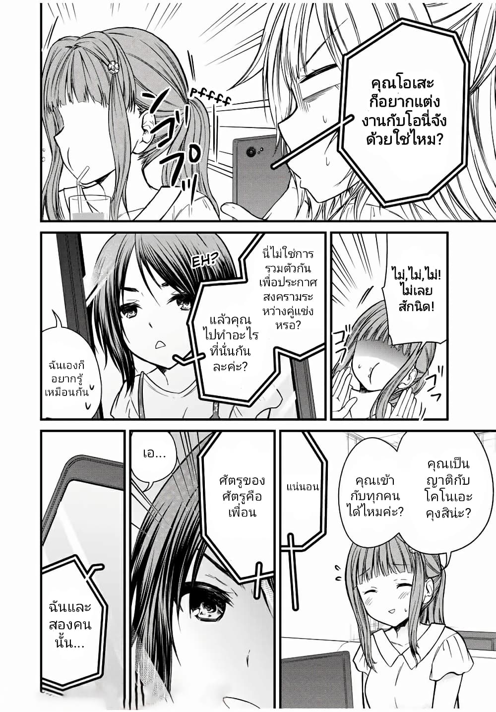 Ojousama no Shimobe page 4