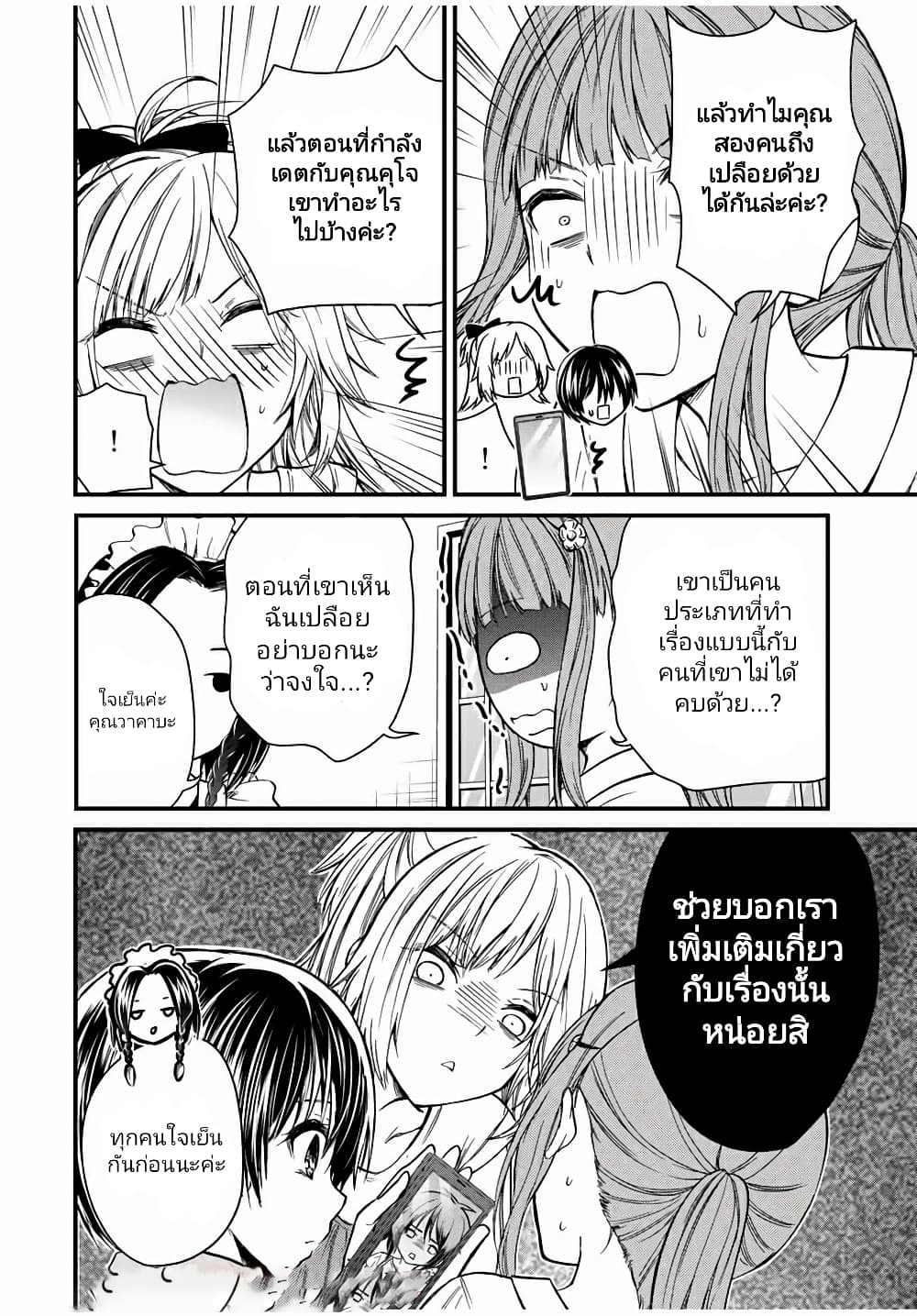 Ojousama no Shimobe page 6