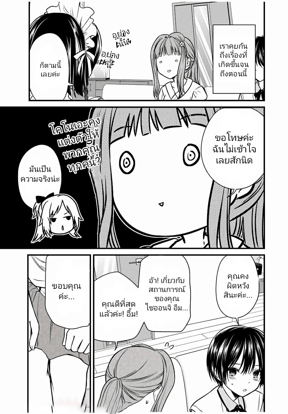 Ojousama no Shimobe page 7