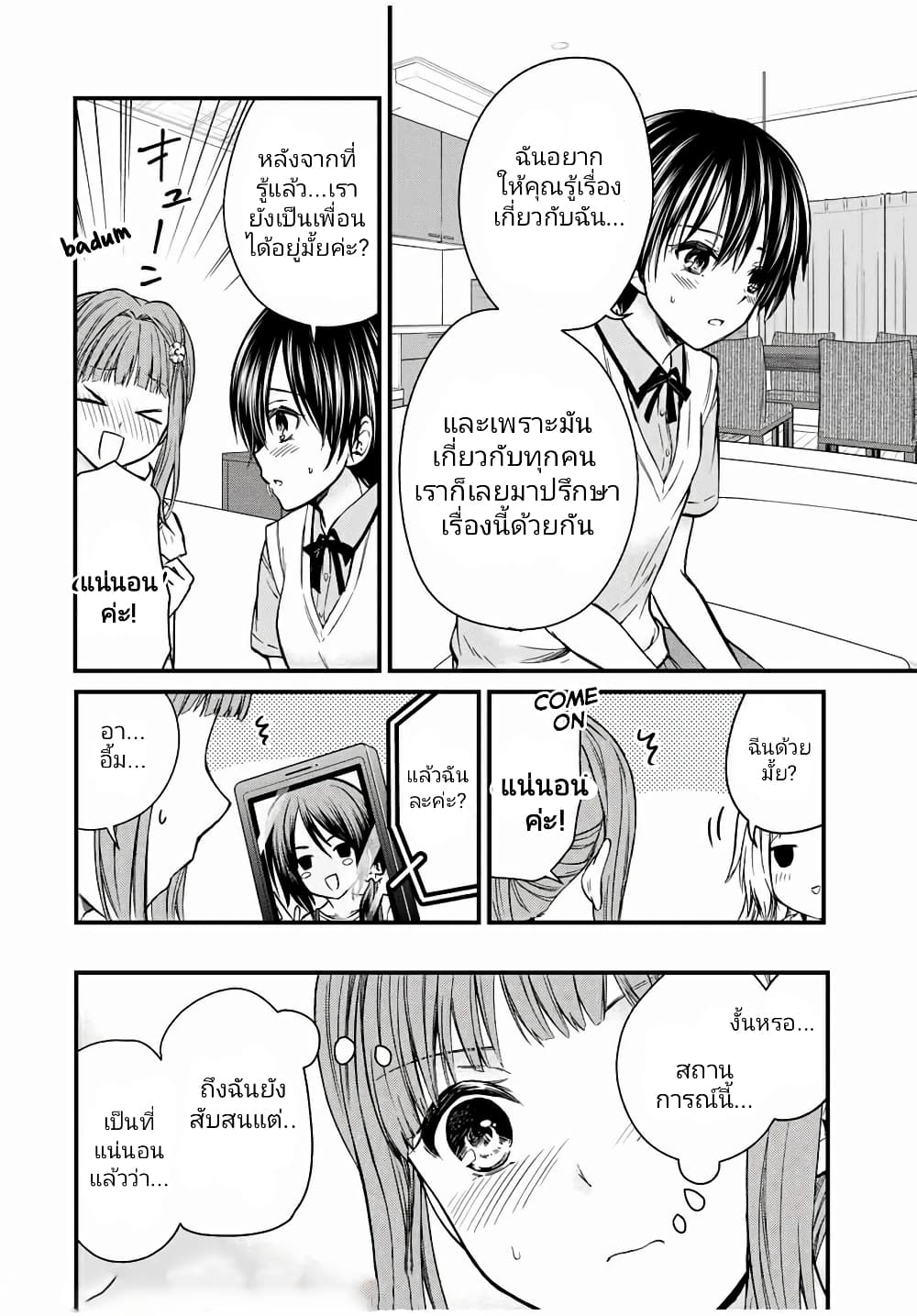 Ojousama no Shimobe page 8