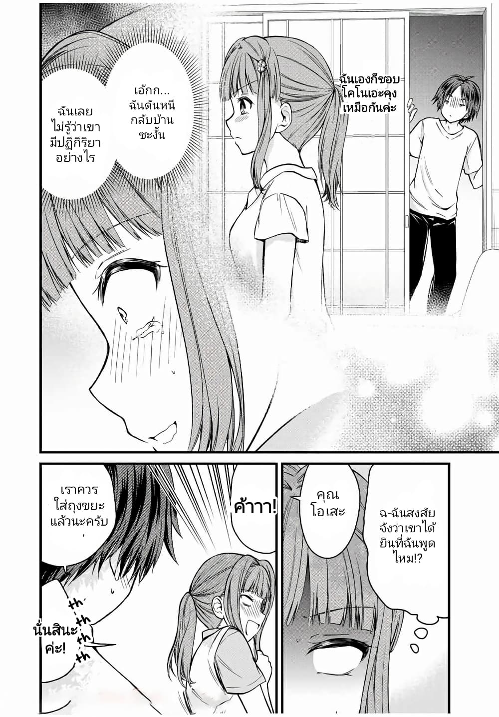 Ojousama no Shimobe page 2