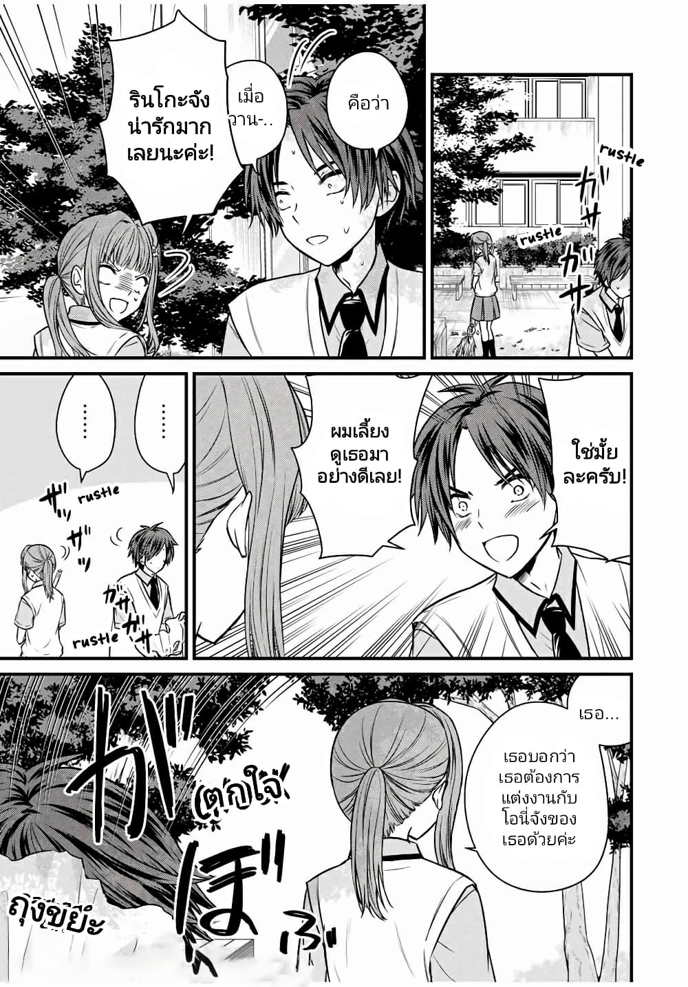 Ojousama no Shimobe page 3