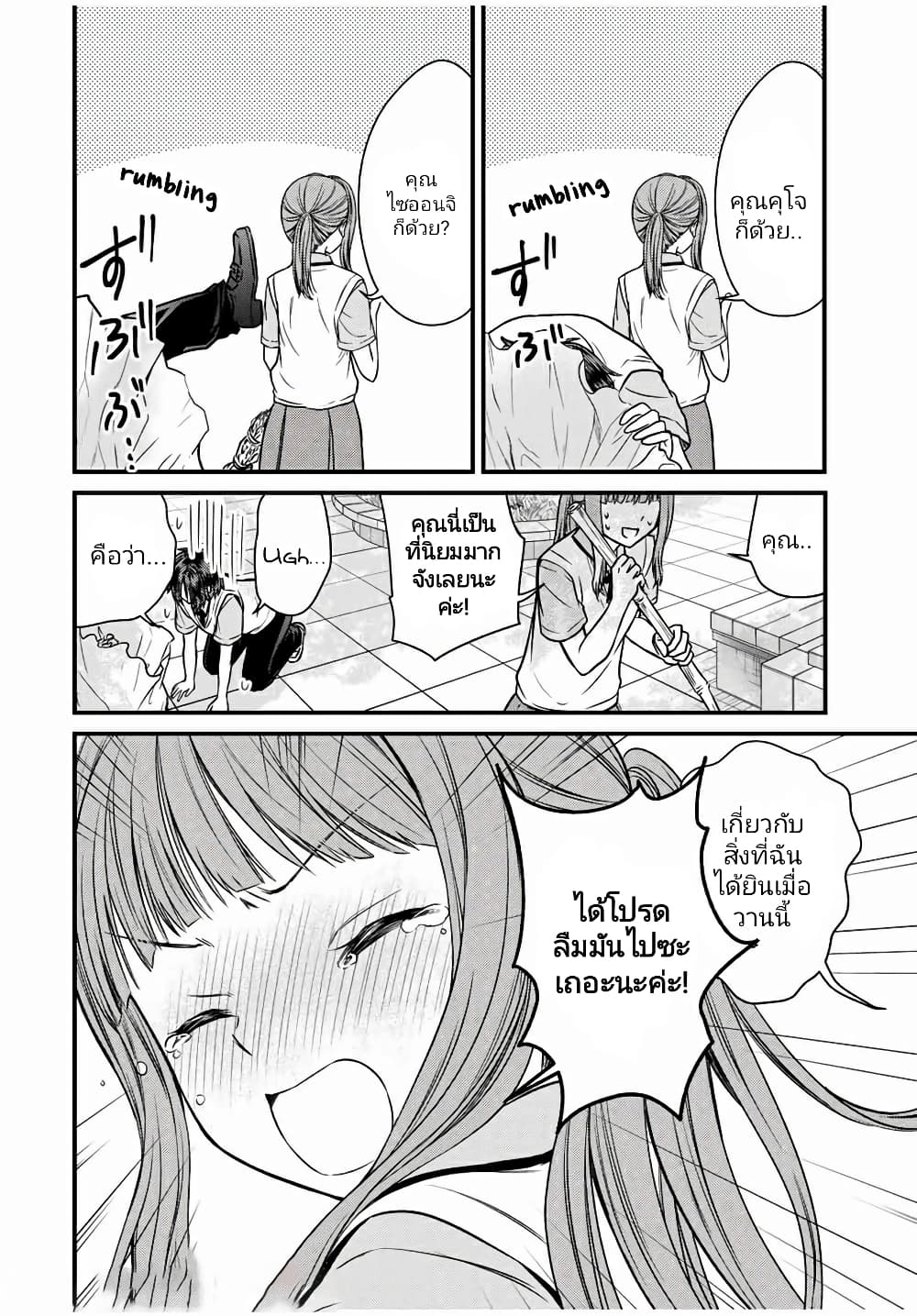 Ojousama no Shimobe page 4