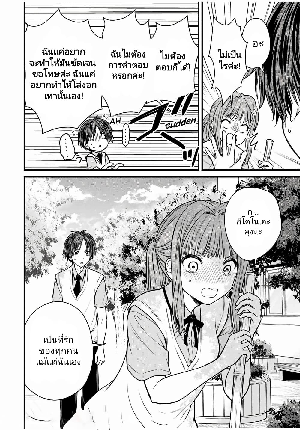 Ojousama no Shimobe page 8