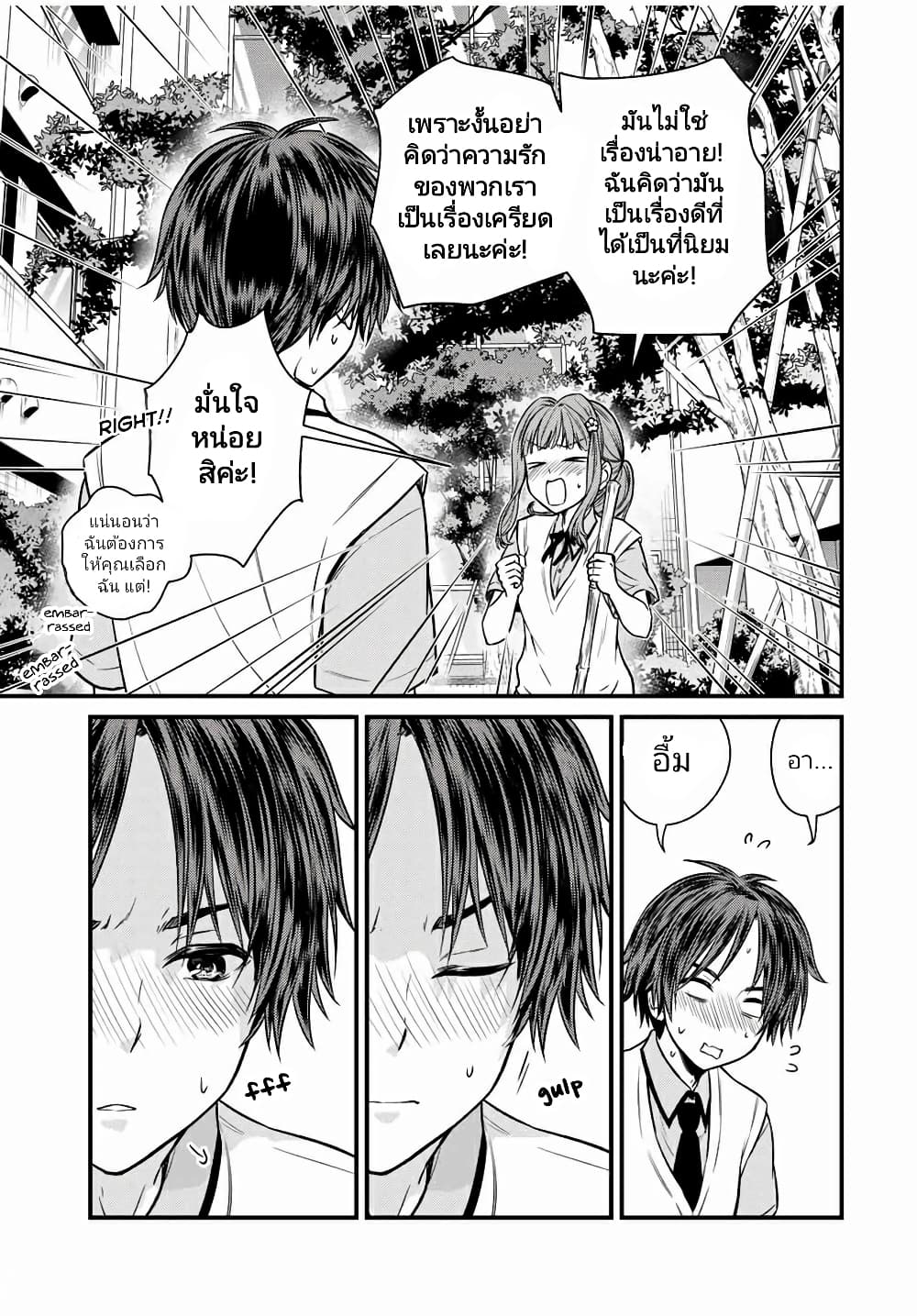 Ojousama no Shimobe page 9