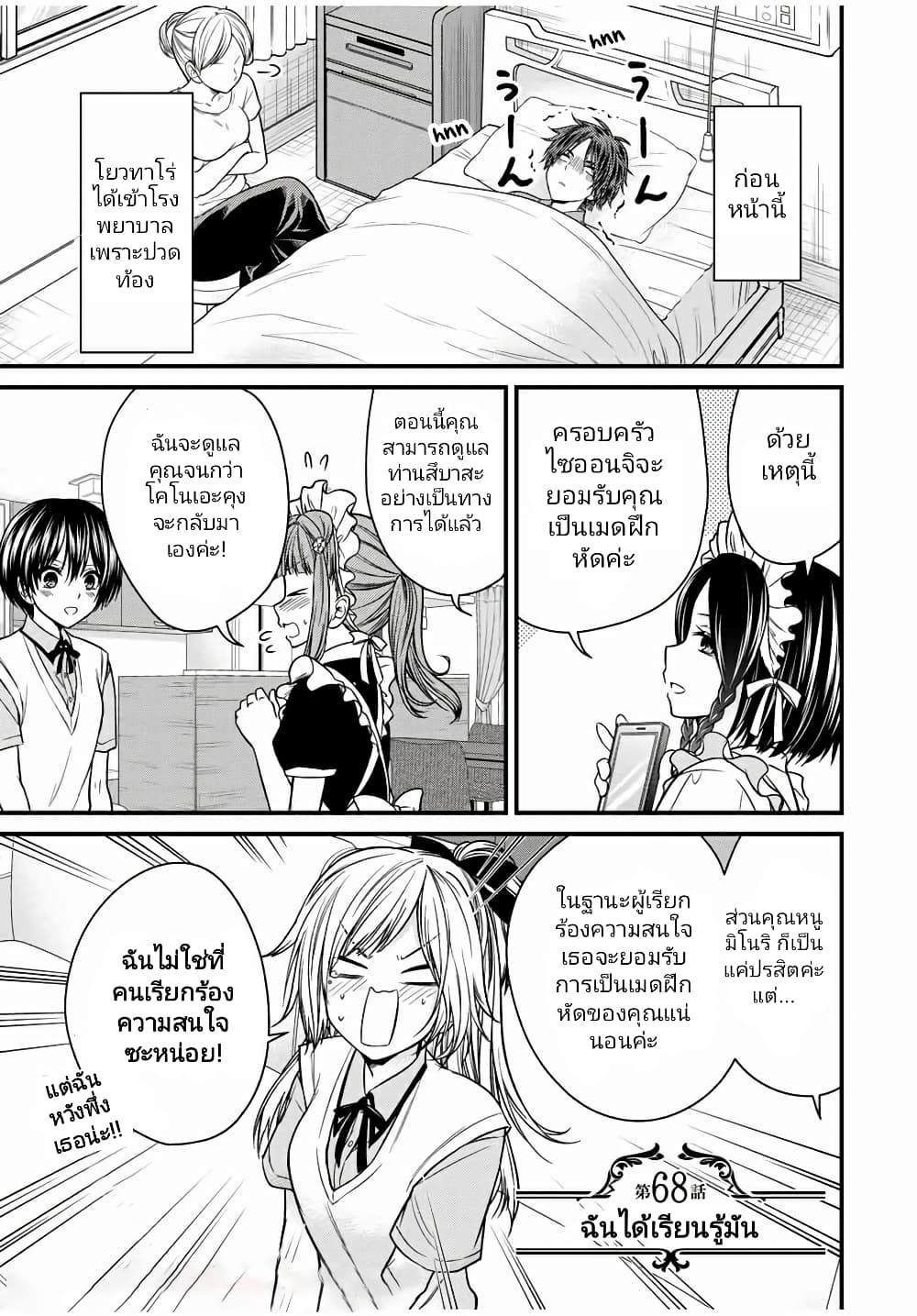 Ojousama no Shimobe page 1