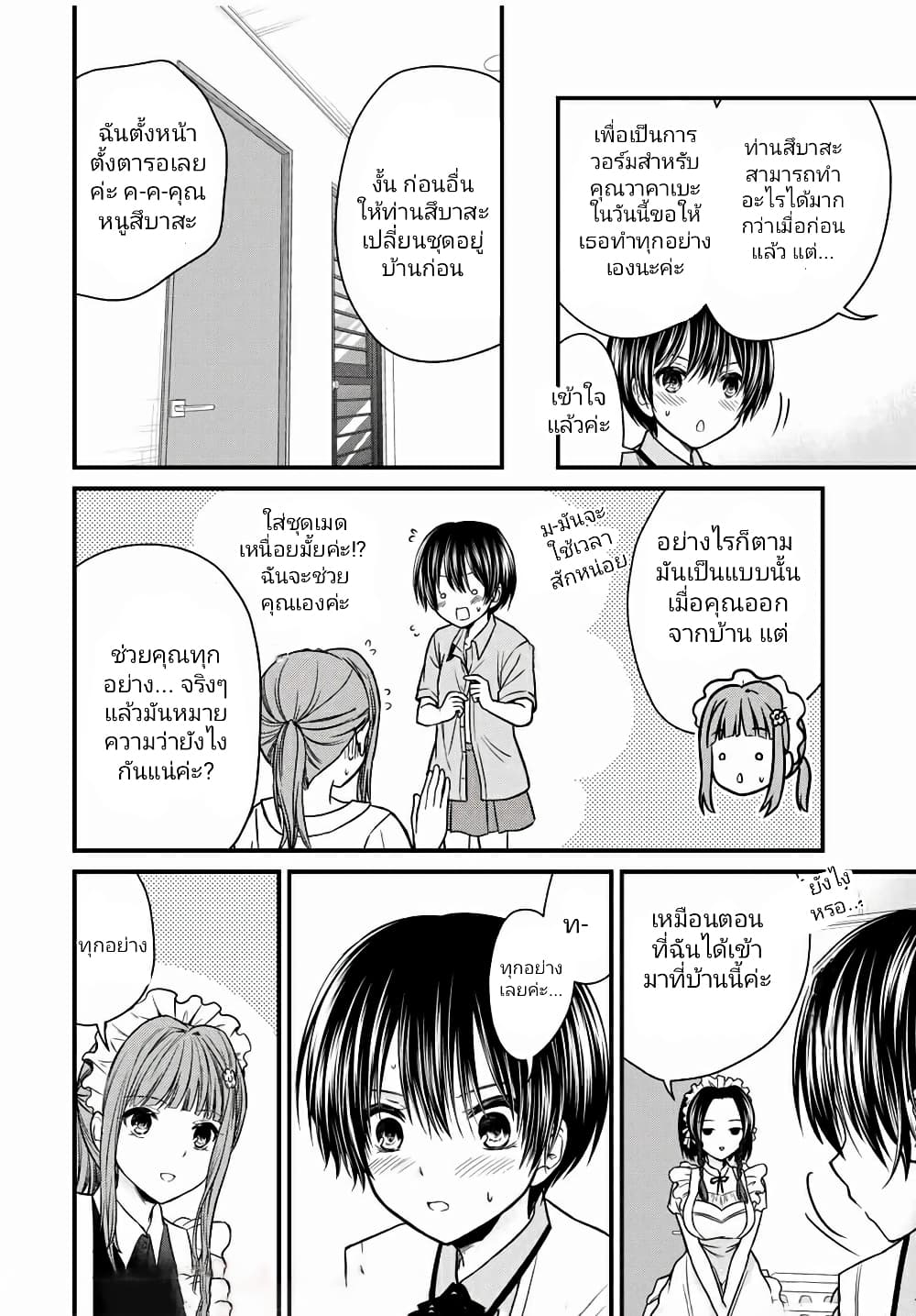 Ojousama no Shimobe page 2