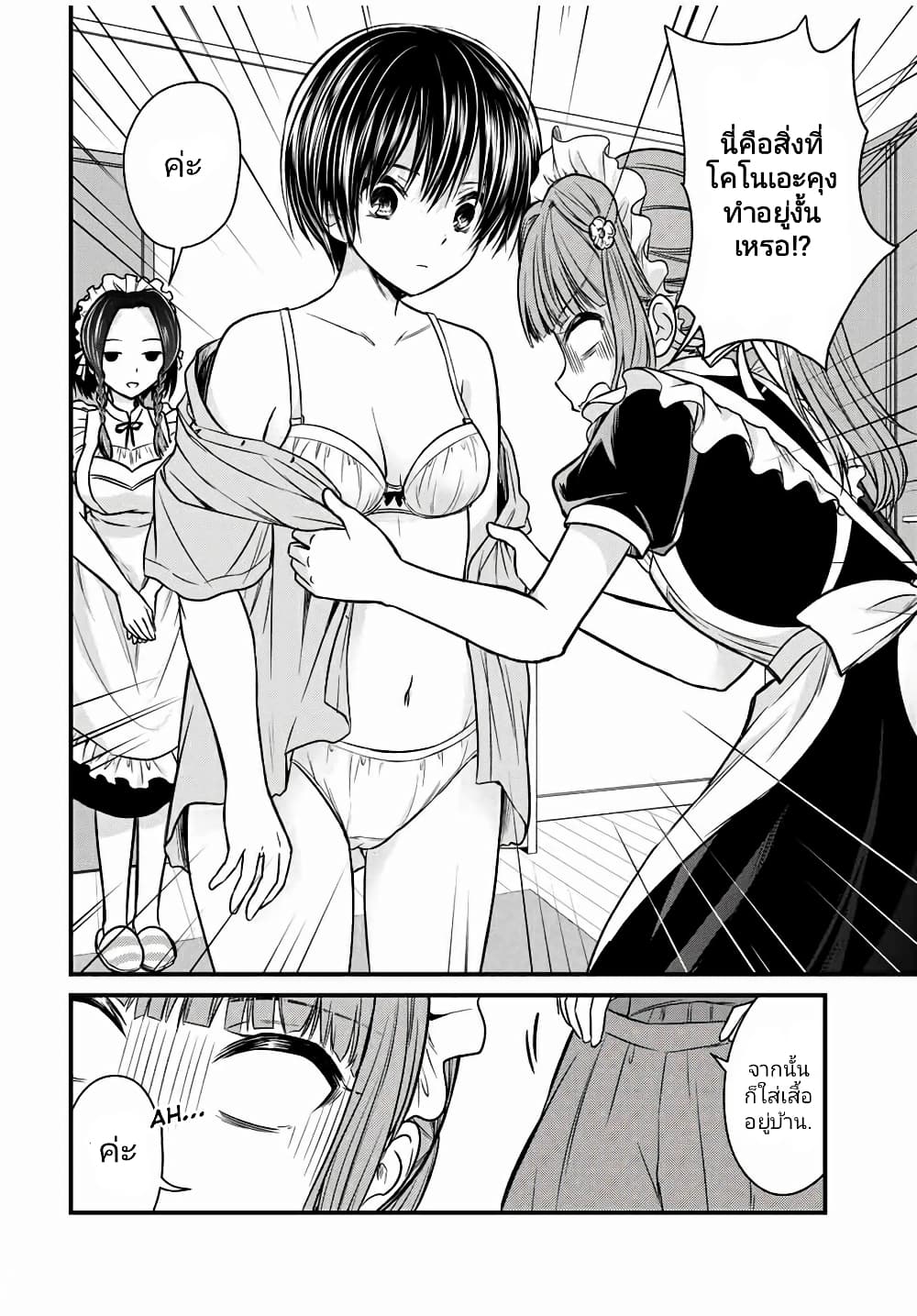 Ojousama no Shimobe page 4