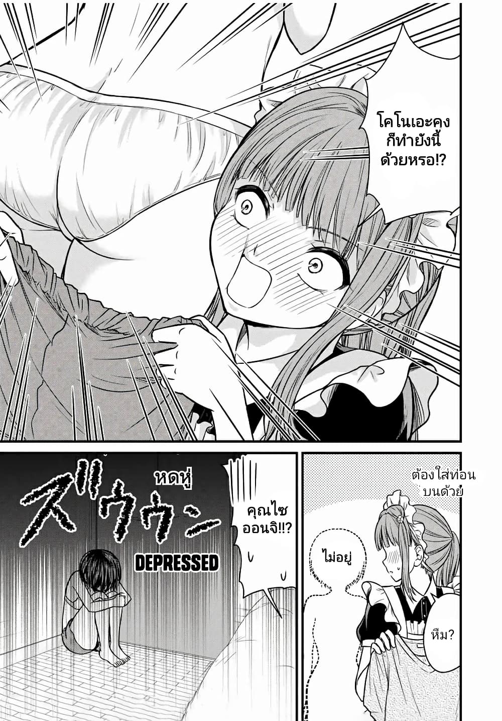 Ojousama no Shimobe page 5