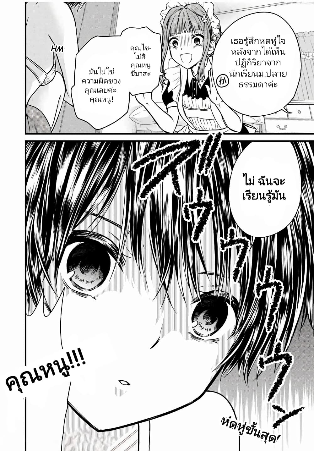 Ojousama no Shimobe page 6