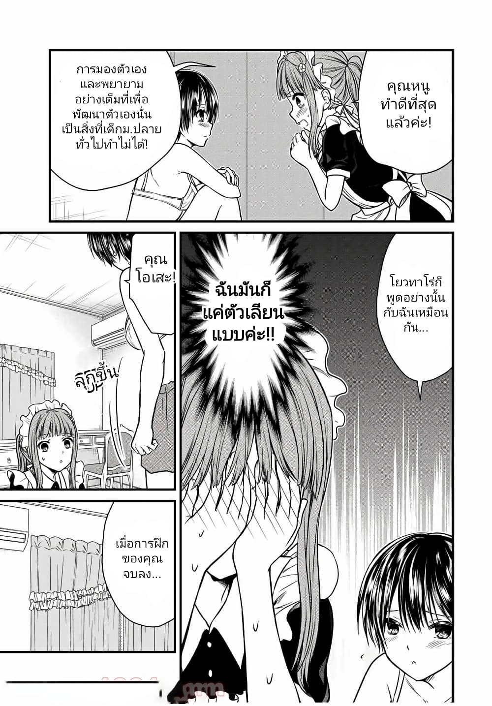 Ojousama no Shimobe page 7