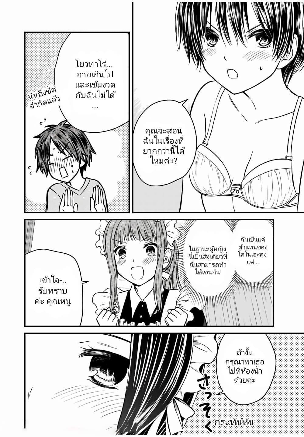 Ojousama no Shimobe page 8