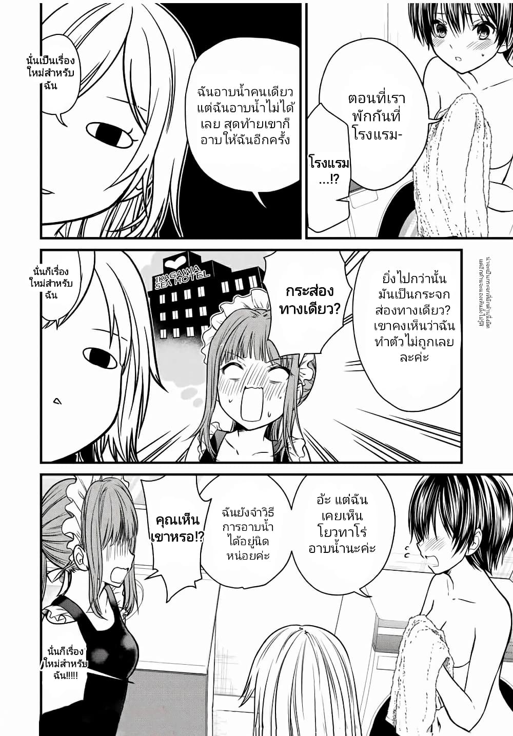 Ojousama no Shimobe page 10