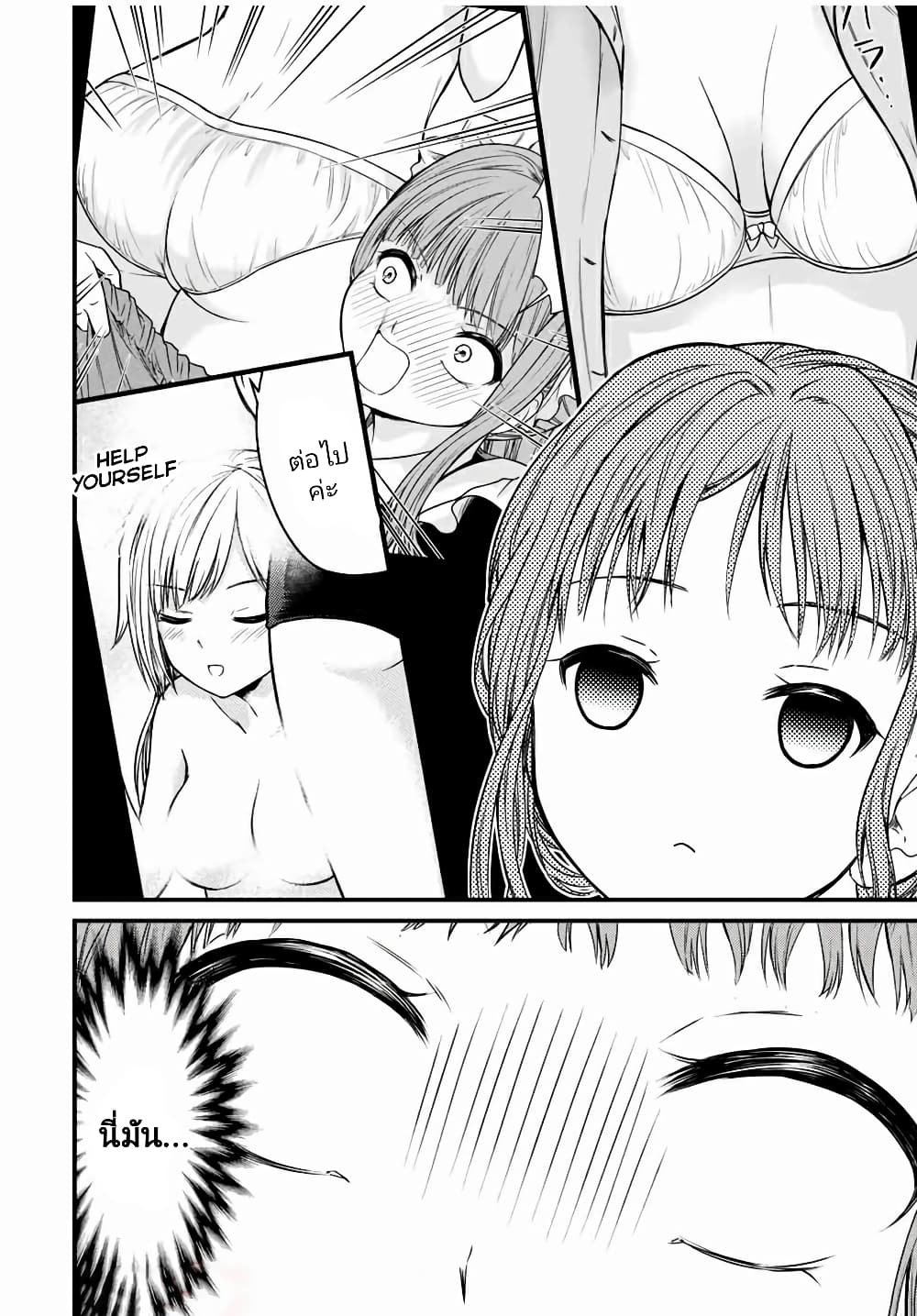Ojousama no Shimobe page 2