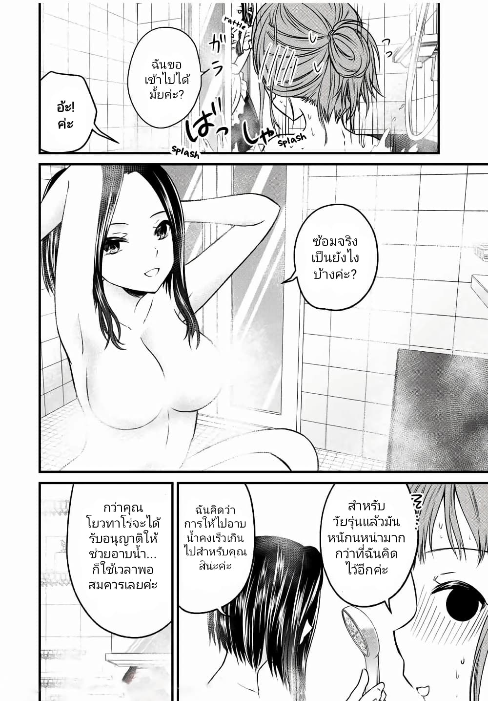 Ojousama no Shimobe page 4