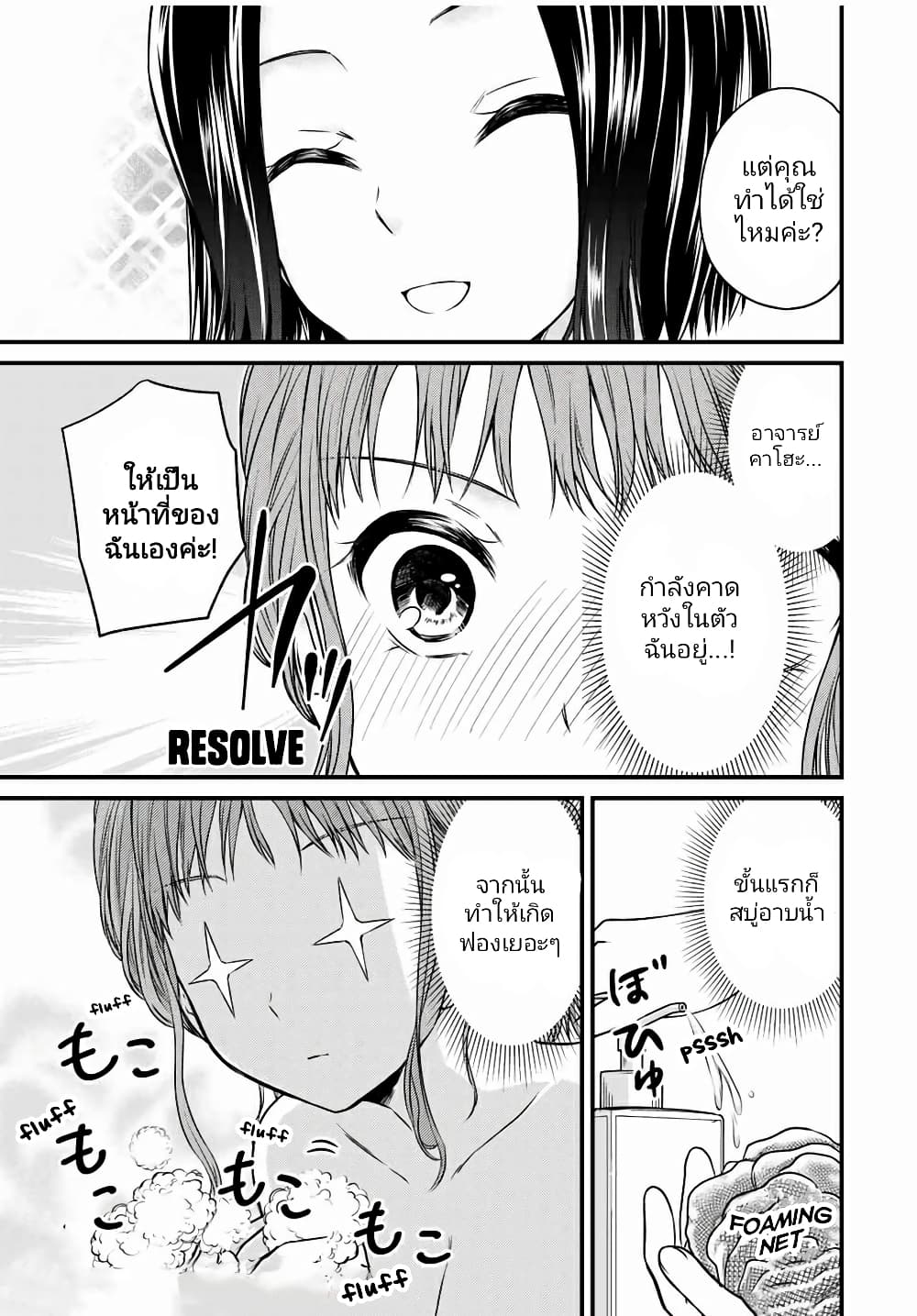 Ojousama no Shimobe page 7