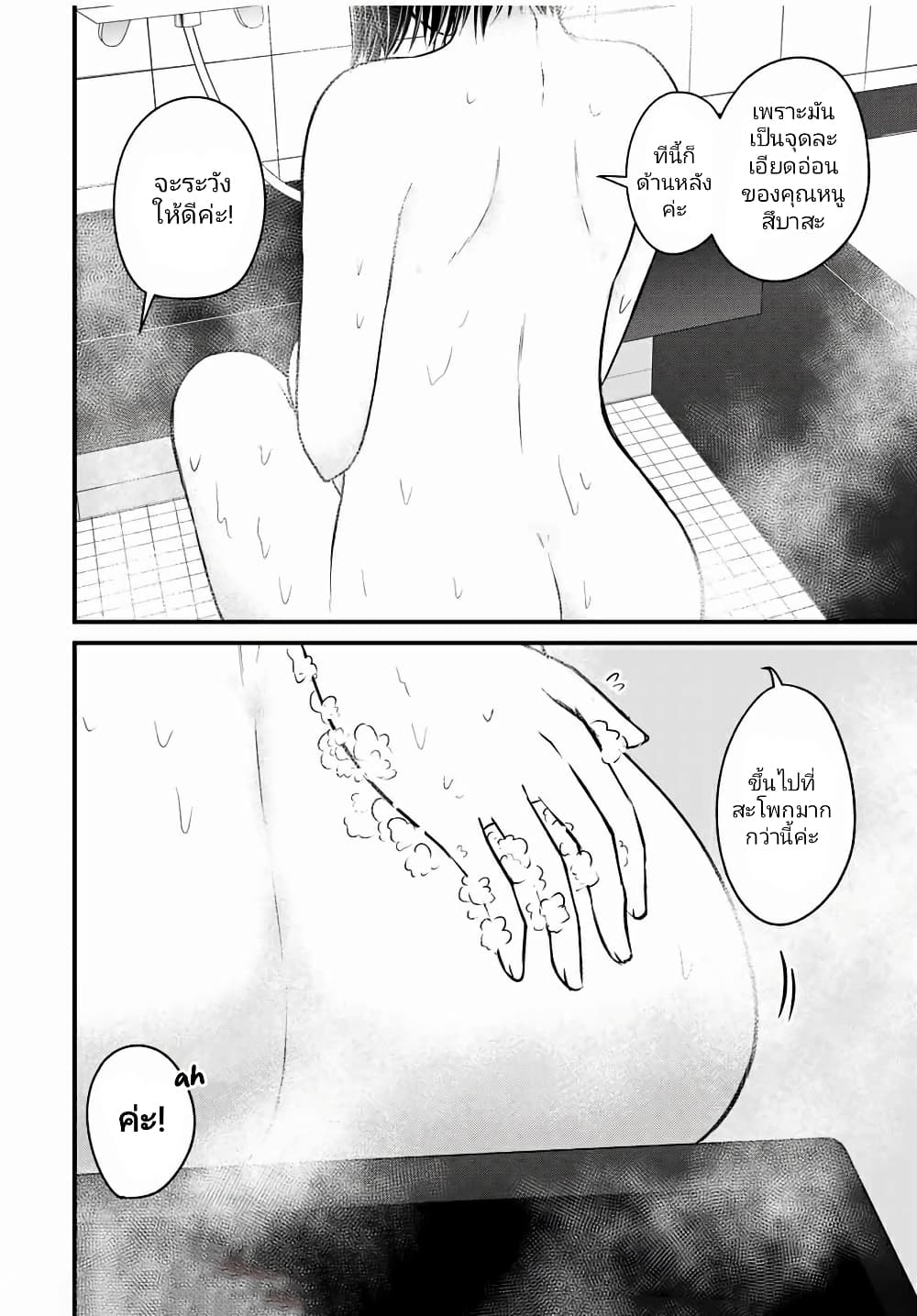 Ojousama no Shimobe page 10