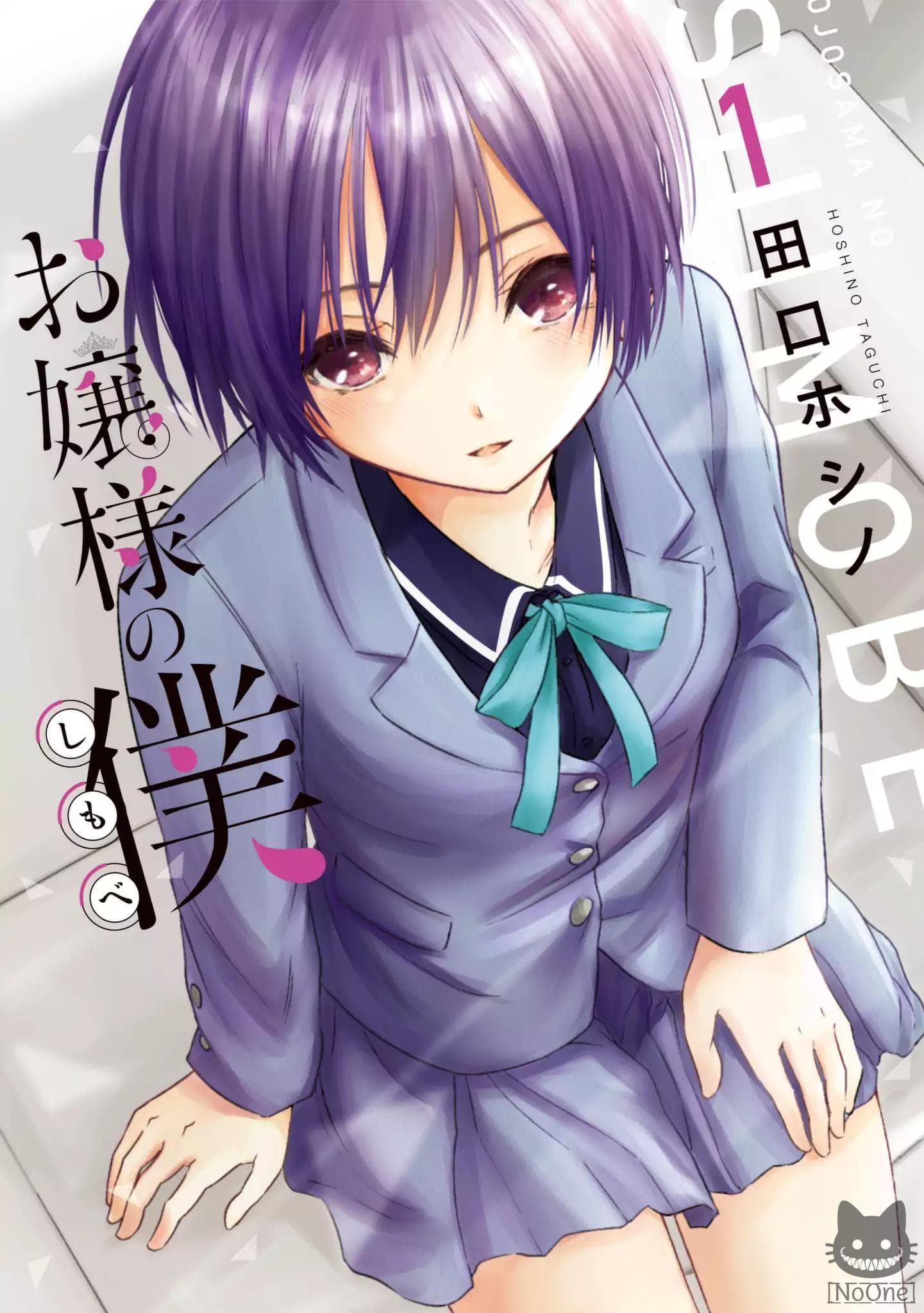 Ojousama no Shimobe page 1