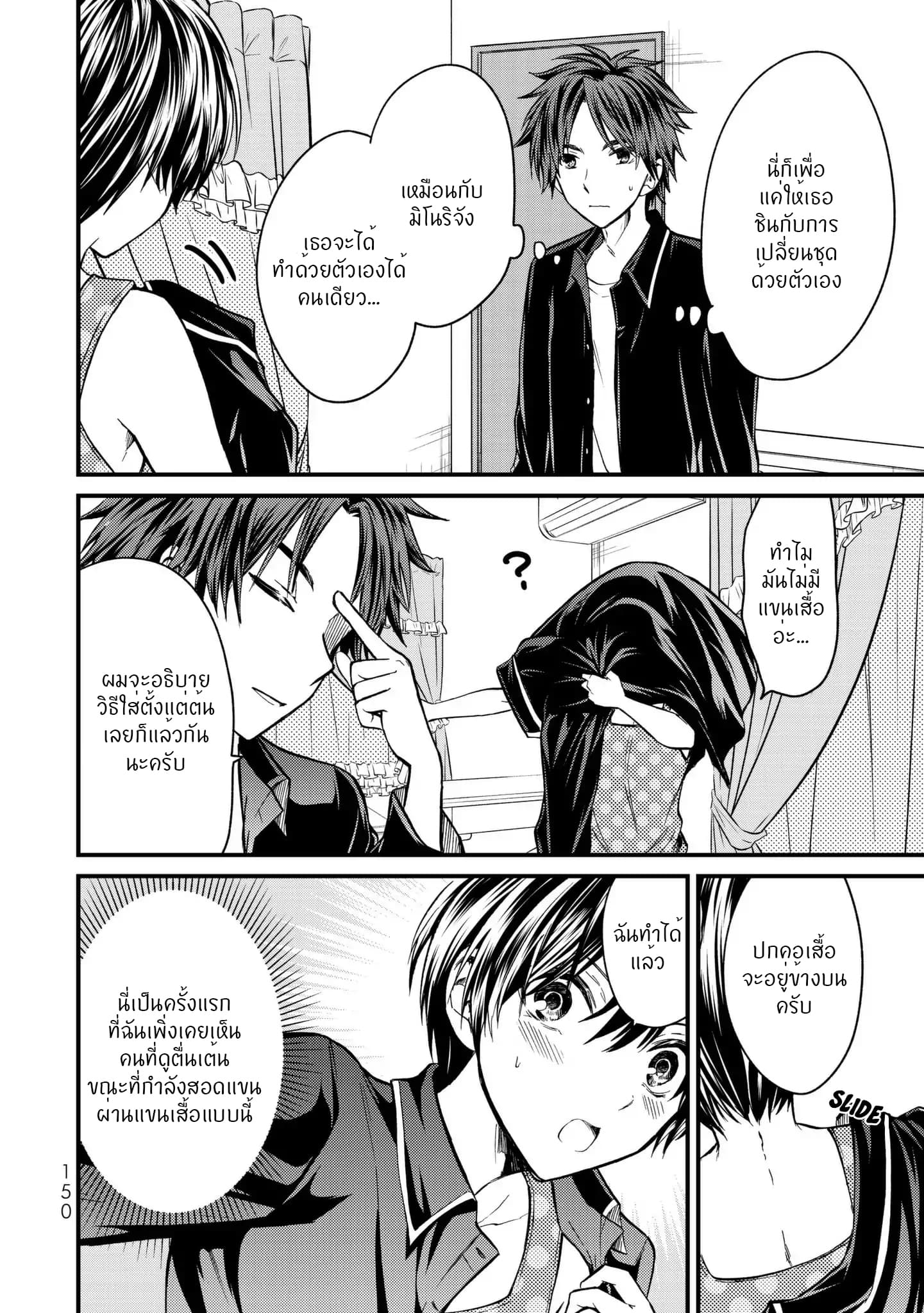 Ojousama no Shimobe page 3