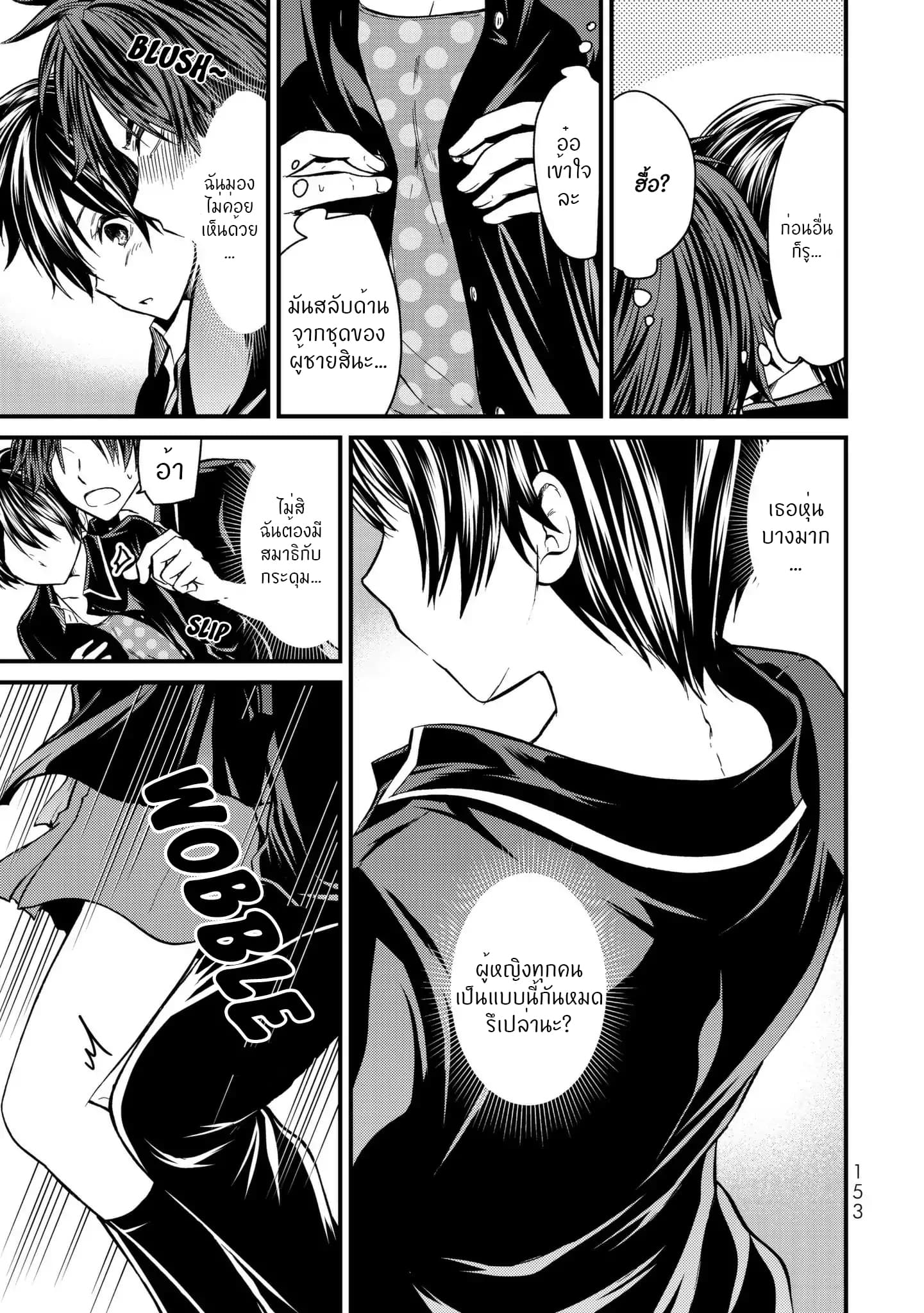 Ojousama no Shimobe page 6