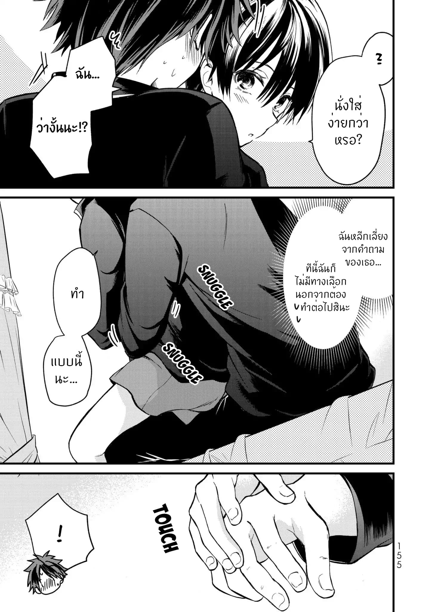 Ojousama no Shimobe page 8