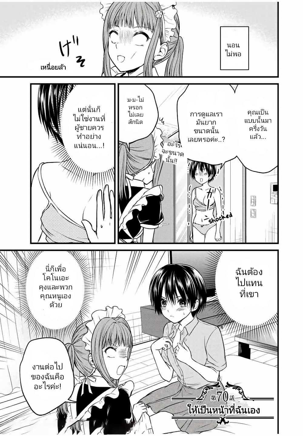 Ojousama no Shimobe page 1