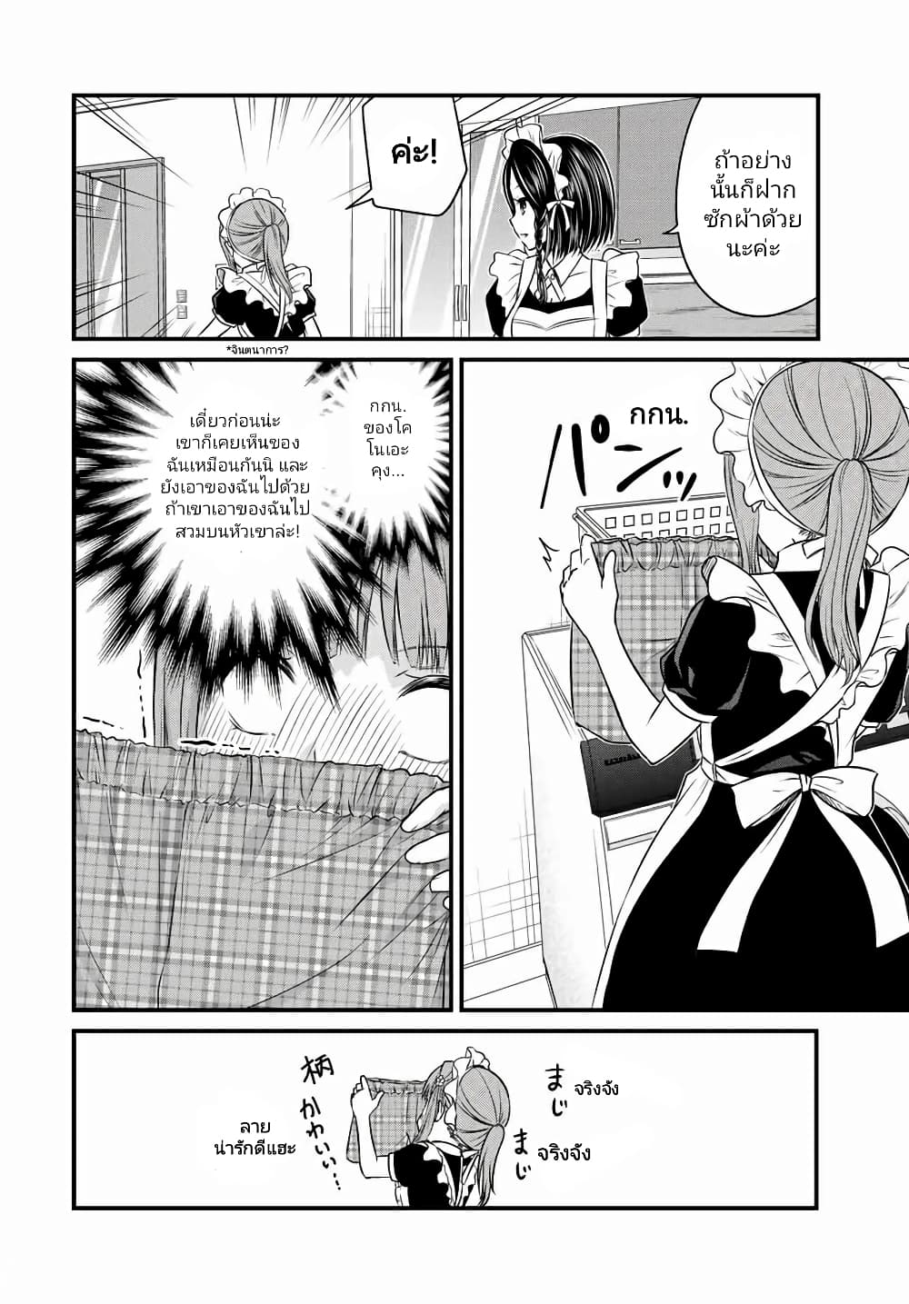 Ojousama no Shimobe page 2