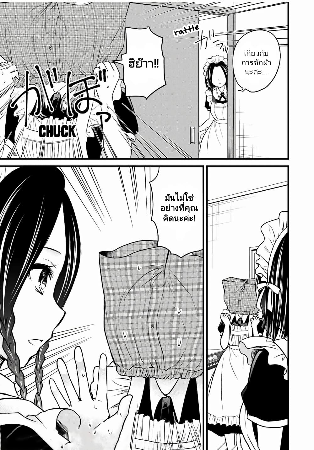 Ojousama no Shimobe page 3