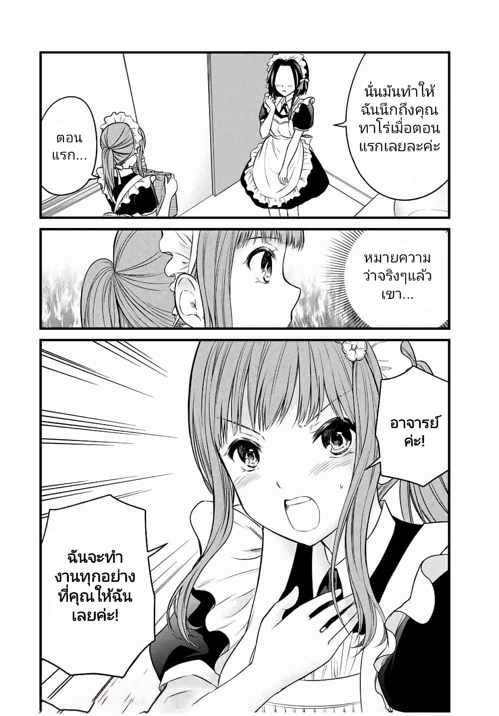 Ojousama no Shimobe page 4