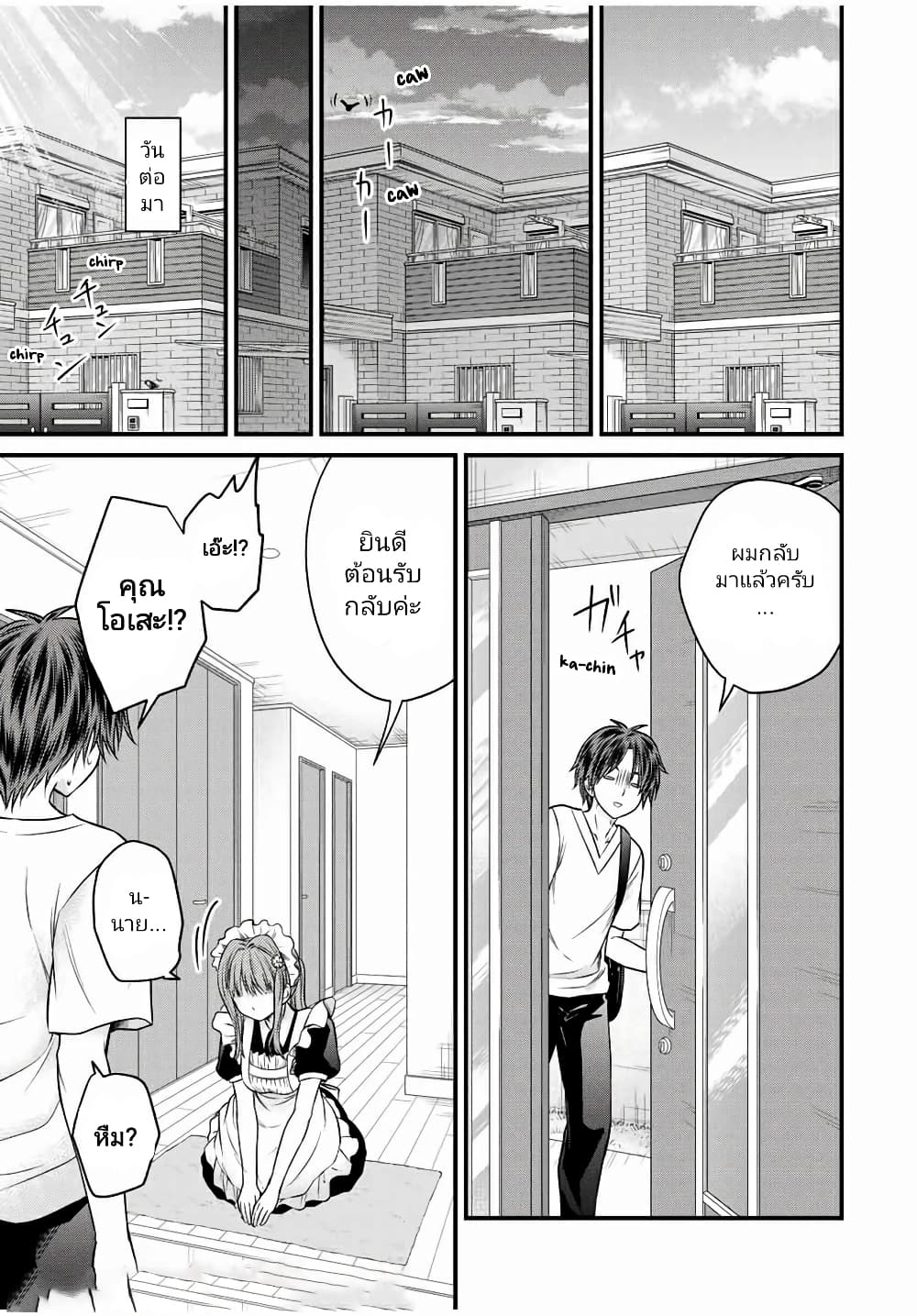 Ojousama no Shimobe page 5