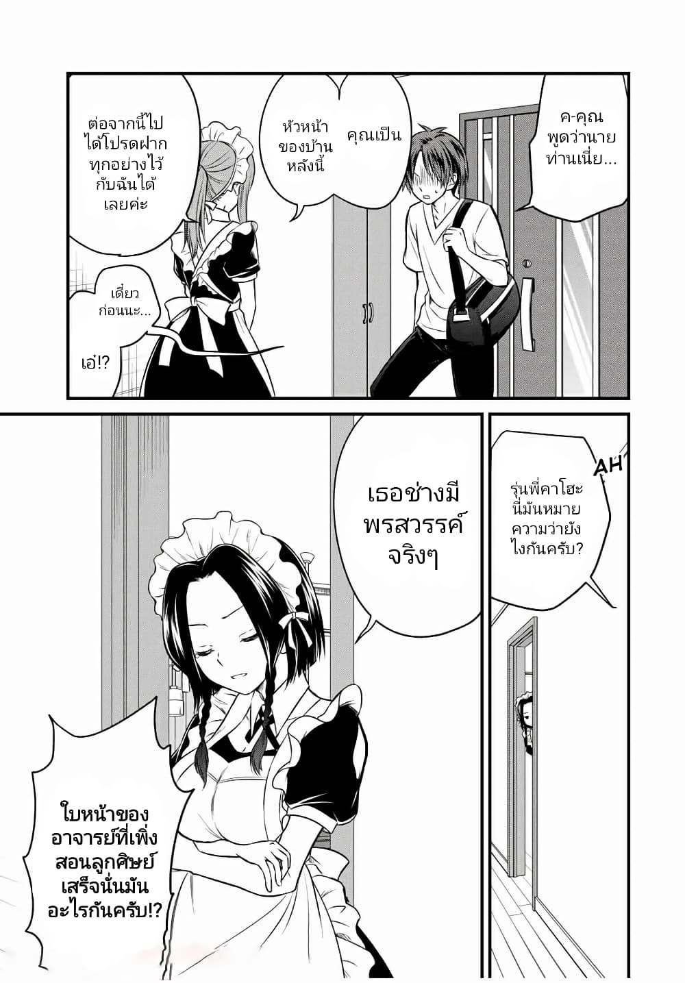 Ojousama no Shimobe page 7